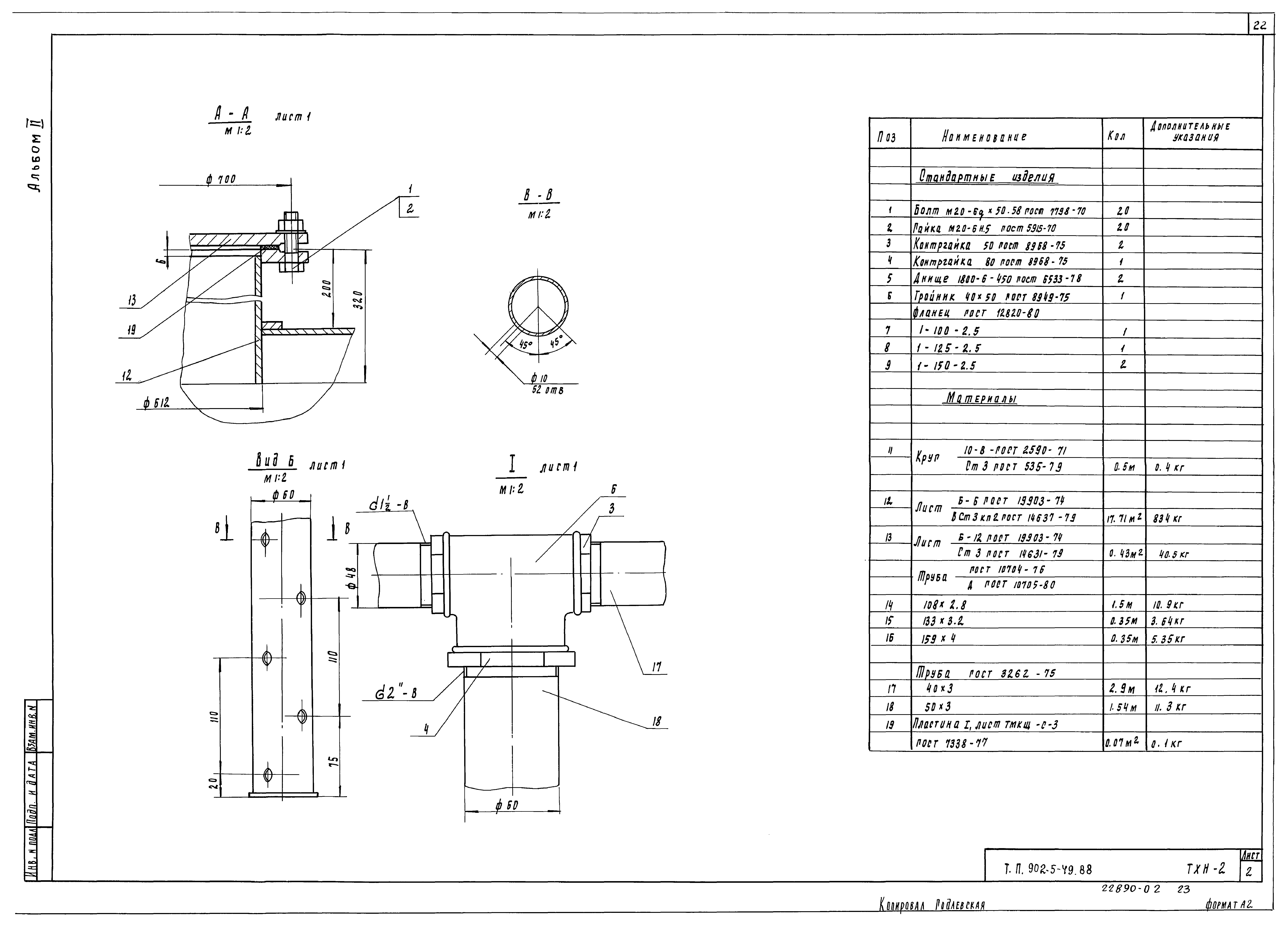 Типовой проект 902-5-49.88