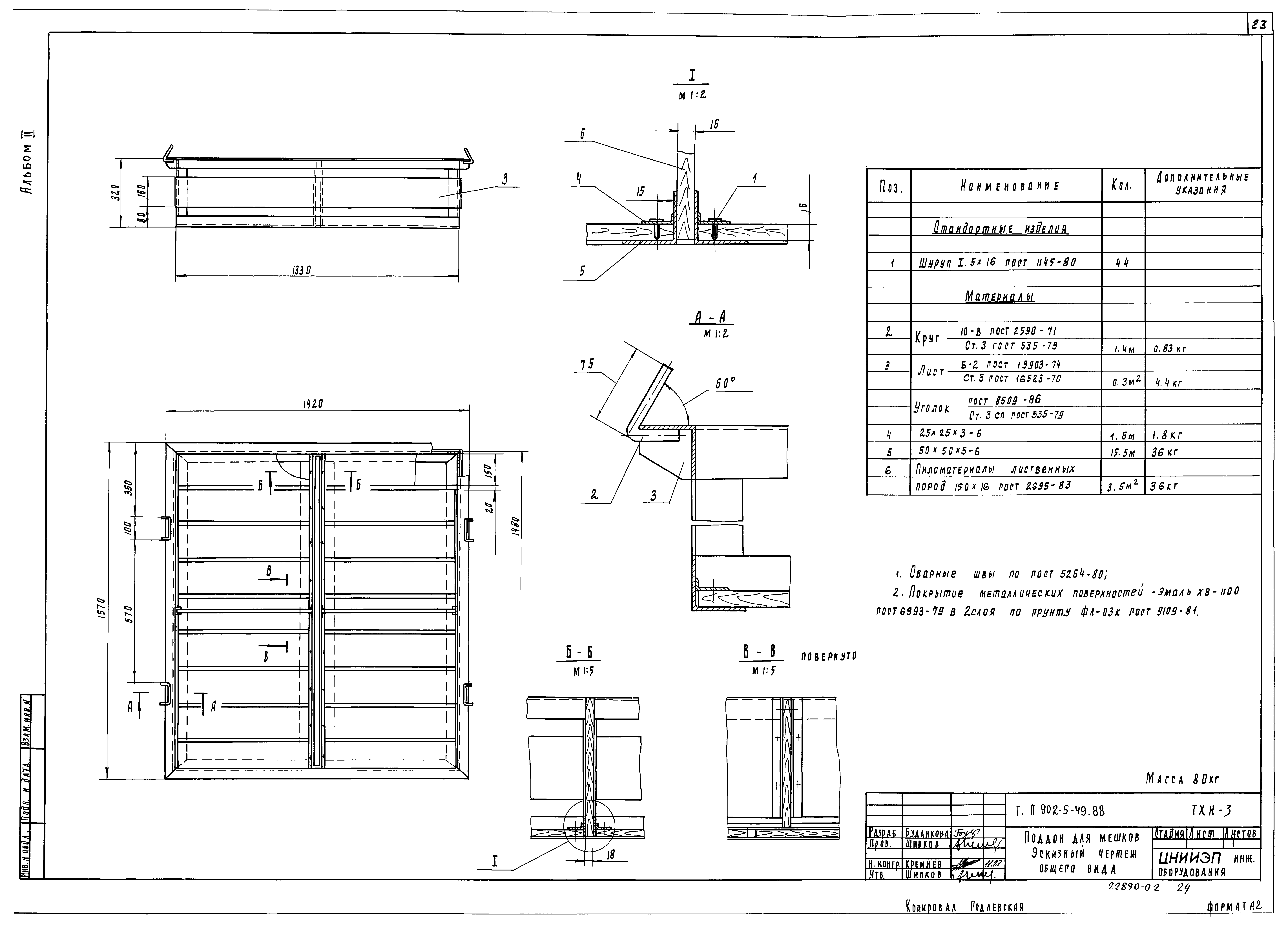 Типовой проект 902-5-49.88