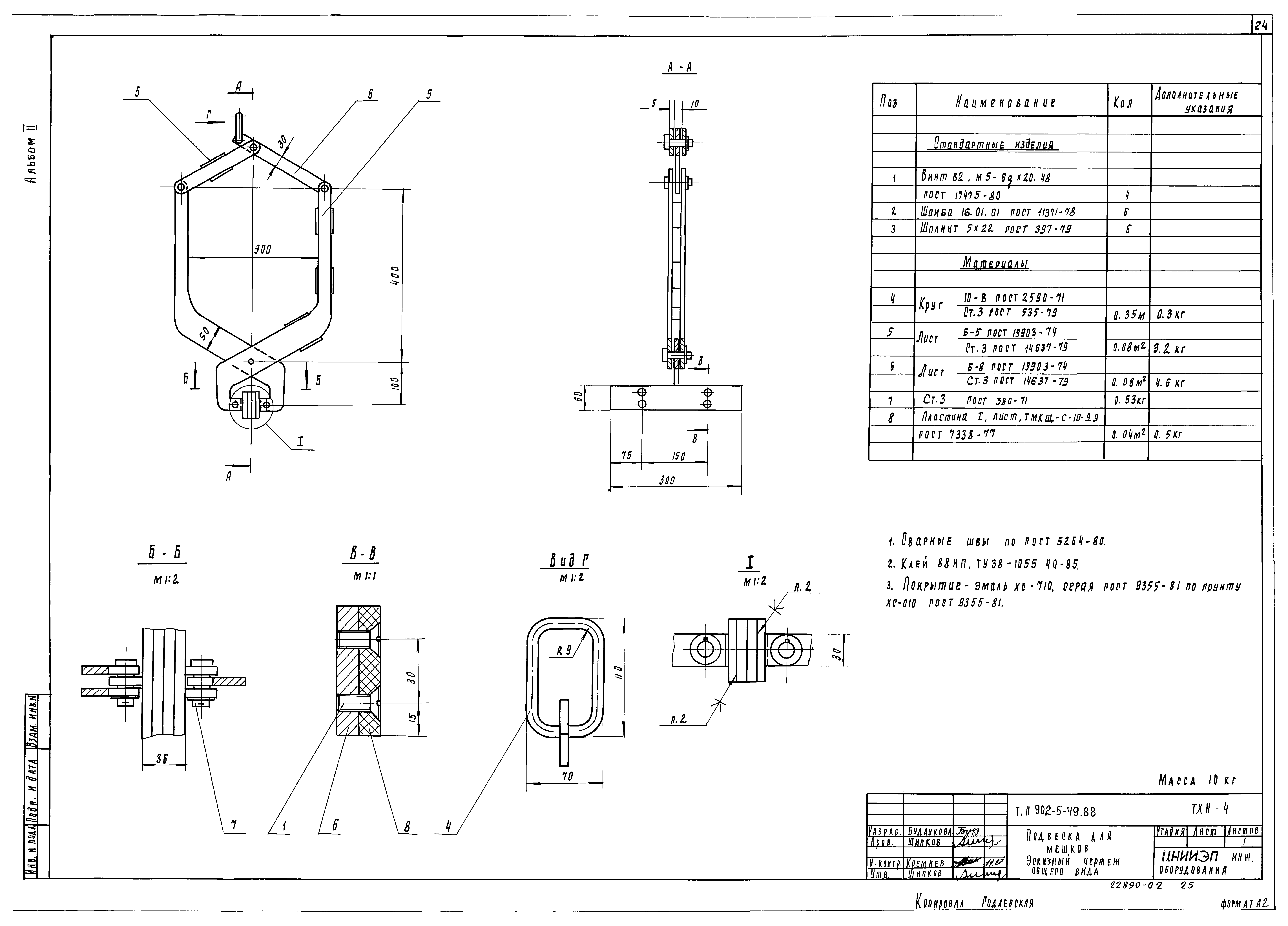 Типовой проект 902-5-49.88