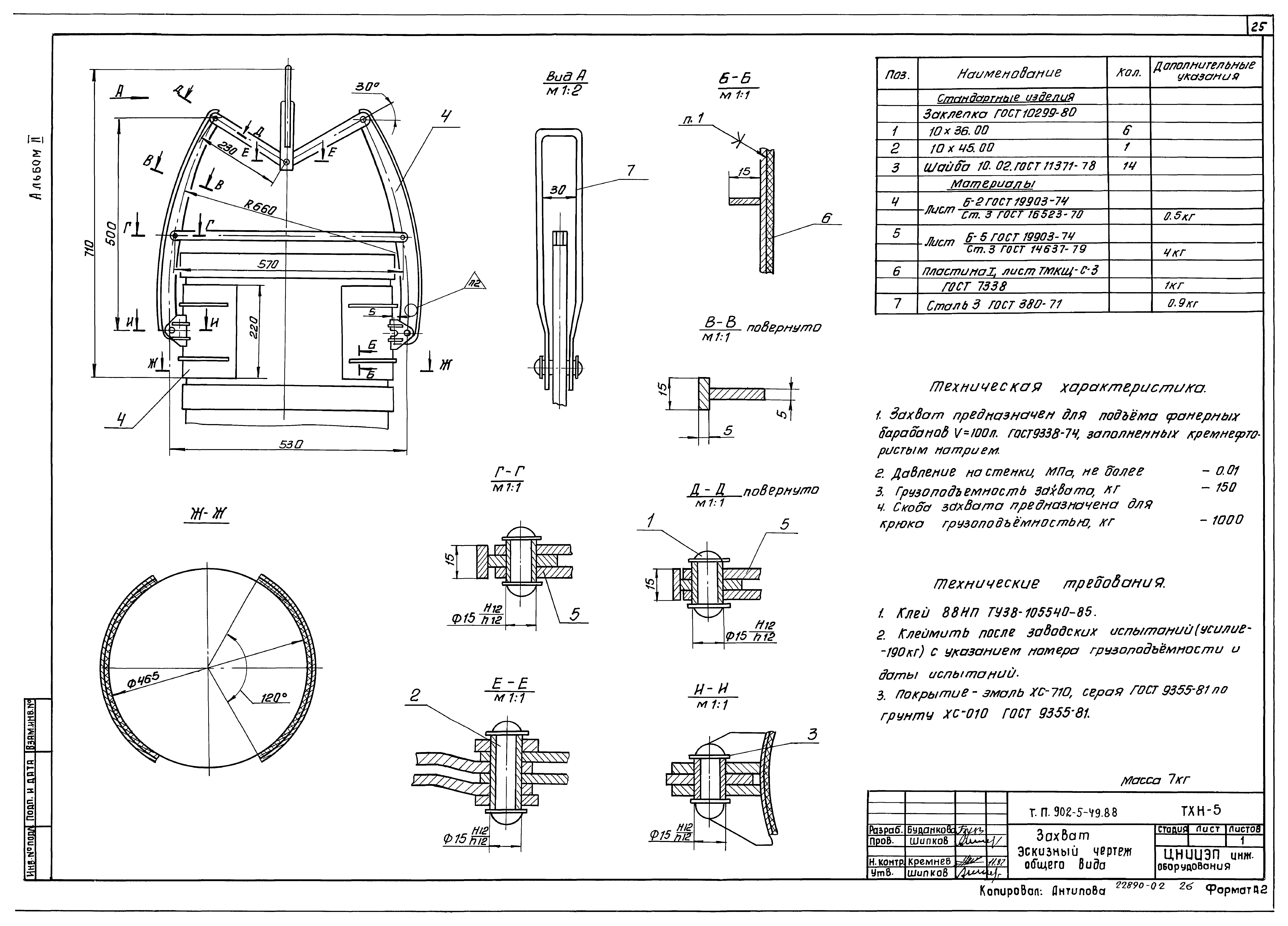 Типовой проект 902-5-49.88