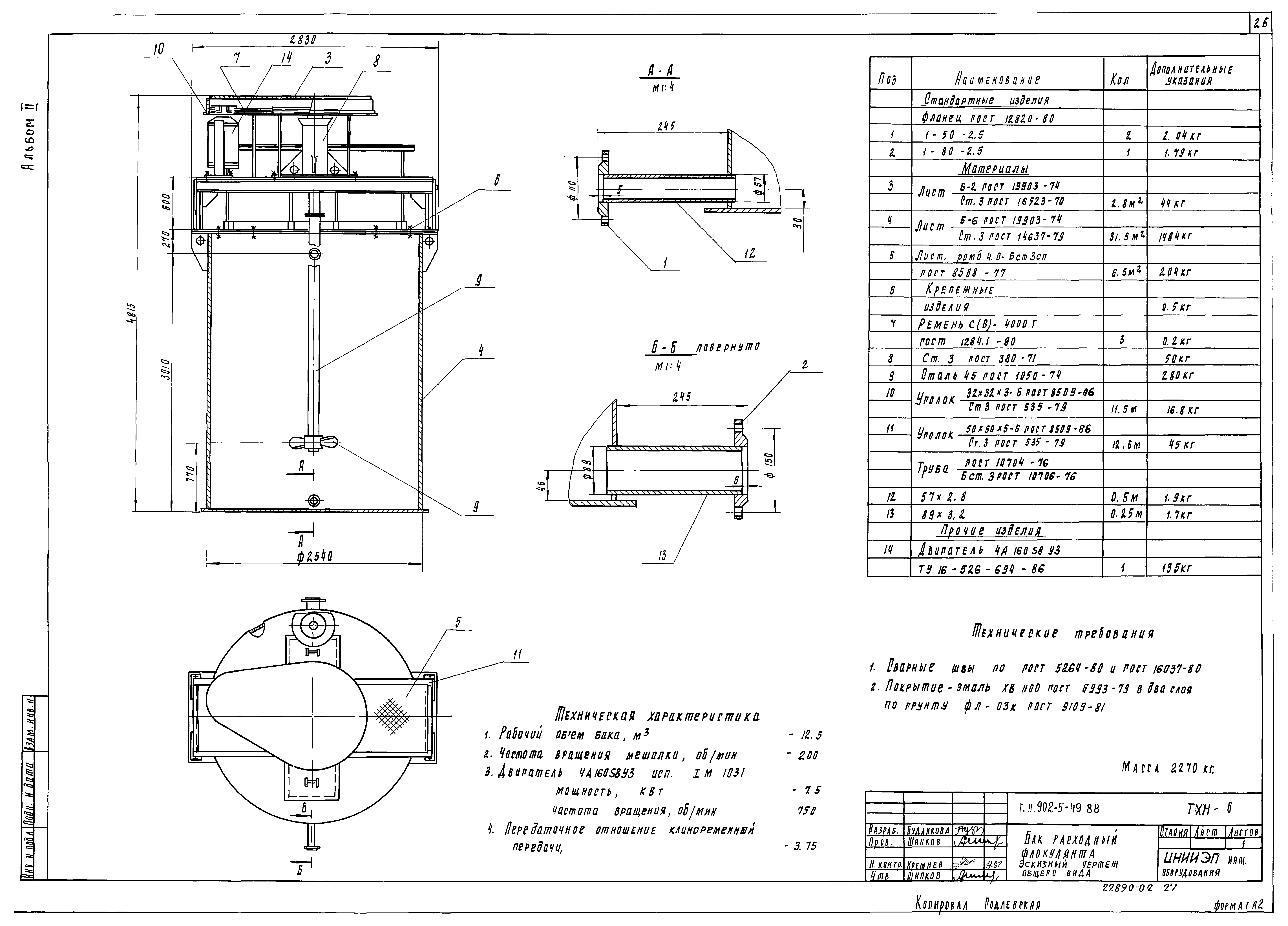 Типовой проект 902-5-49.88