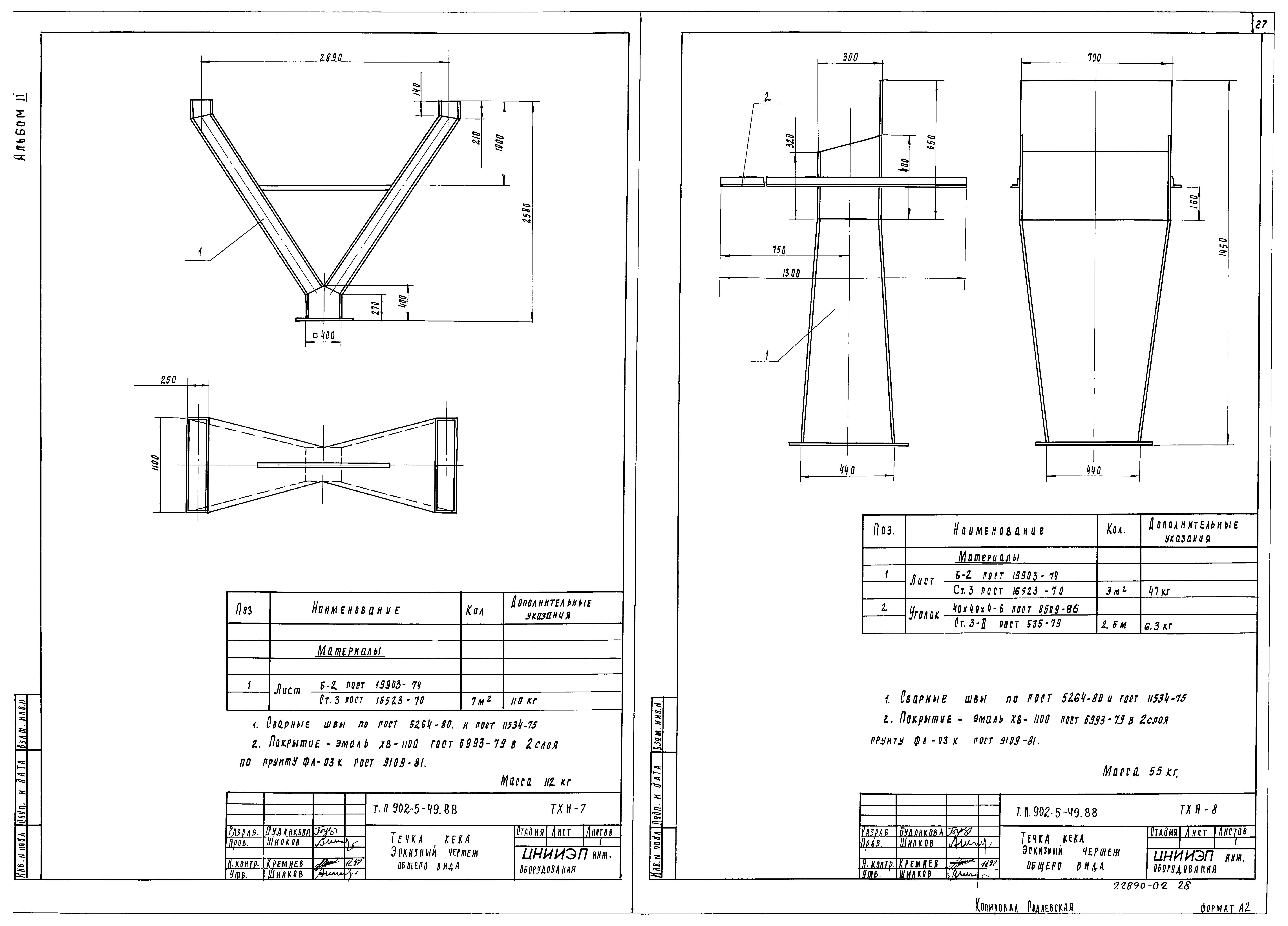 Типовой проект 902-5-49.88