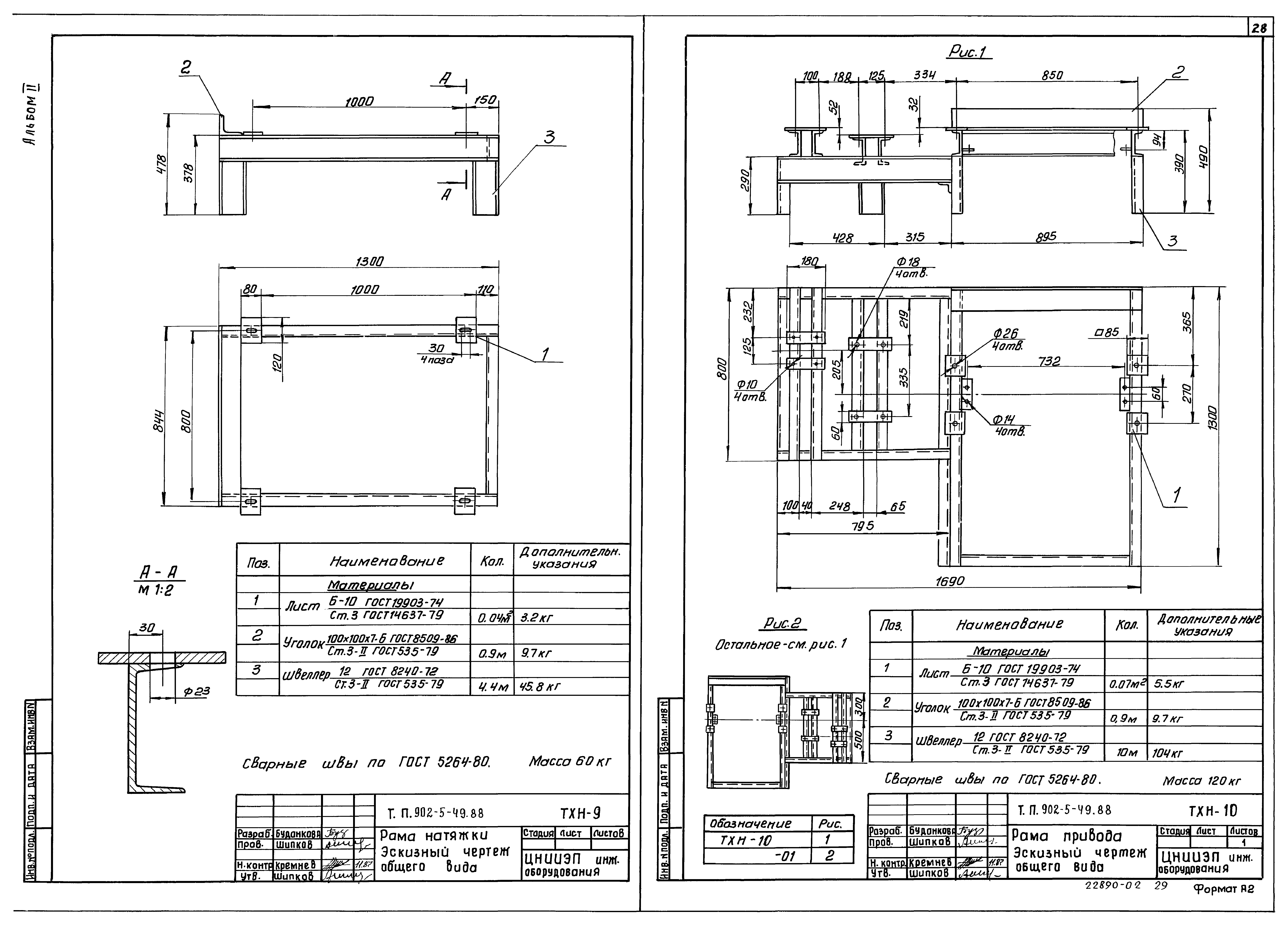 Типовой проект 902-5-49.88