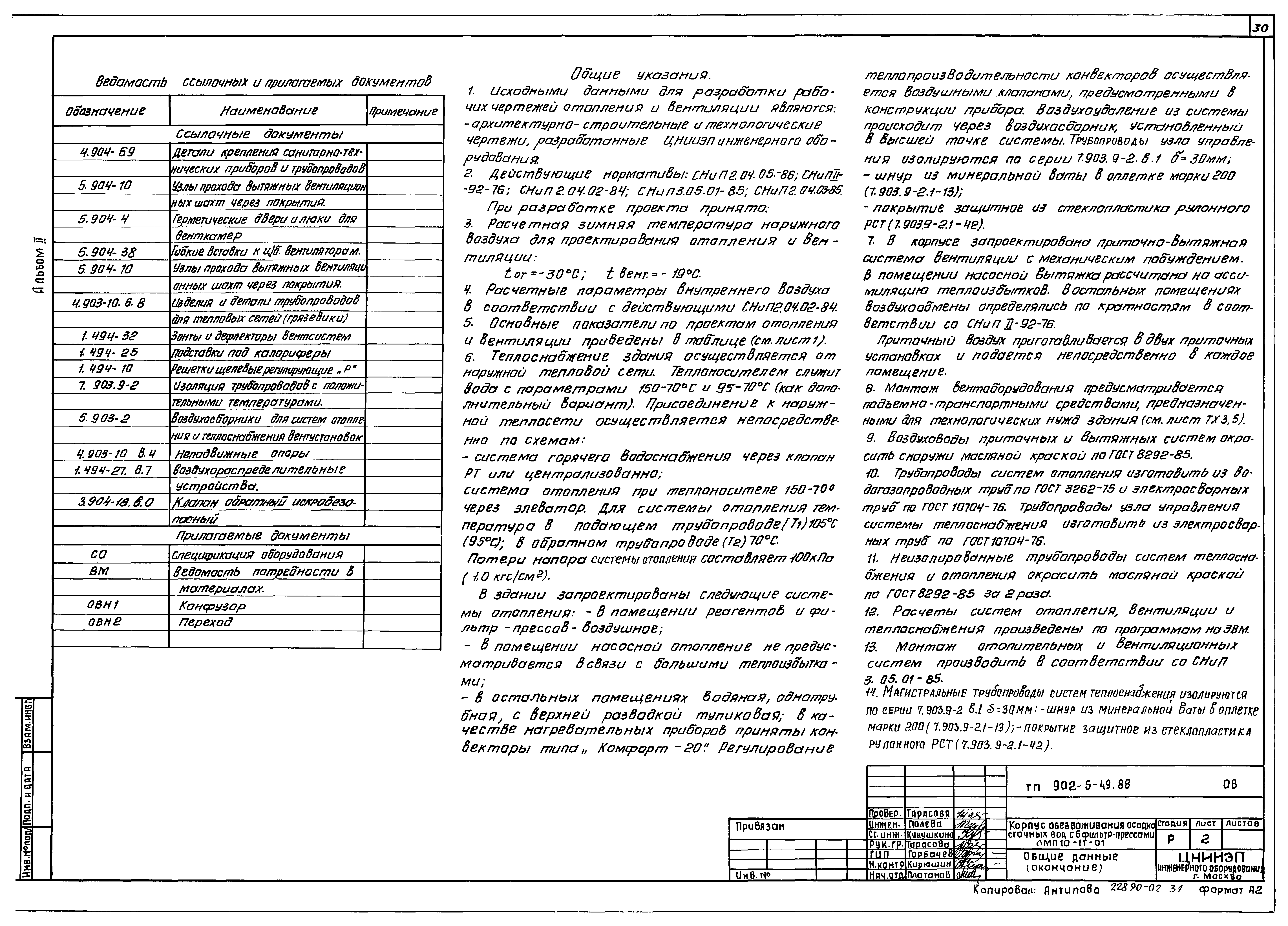 Типовой проект 902-5-49.88