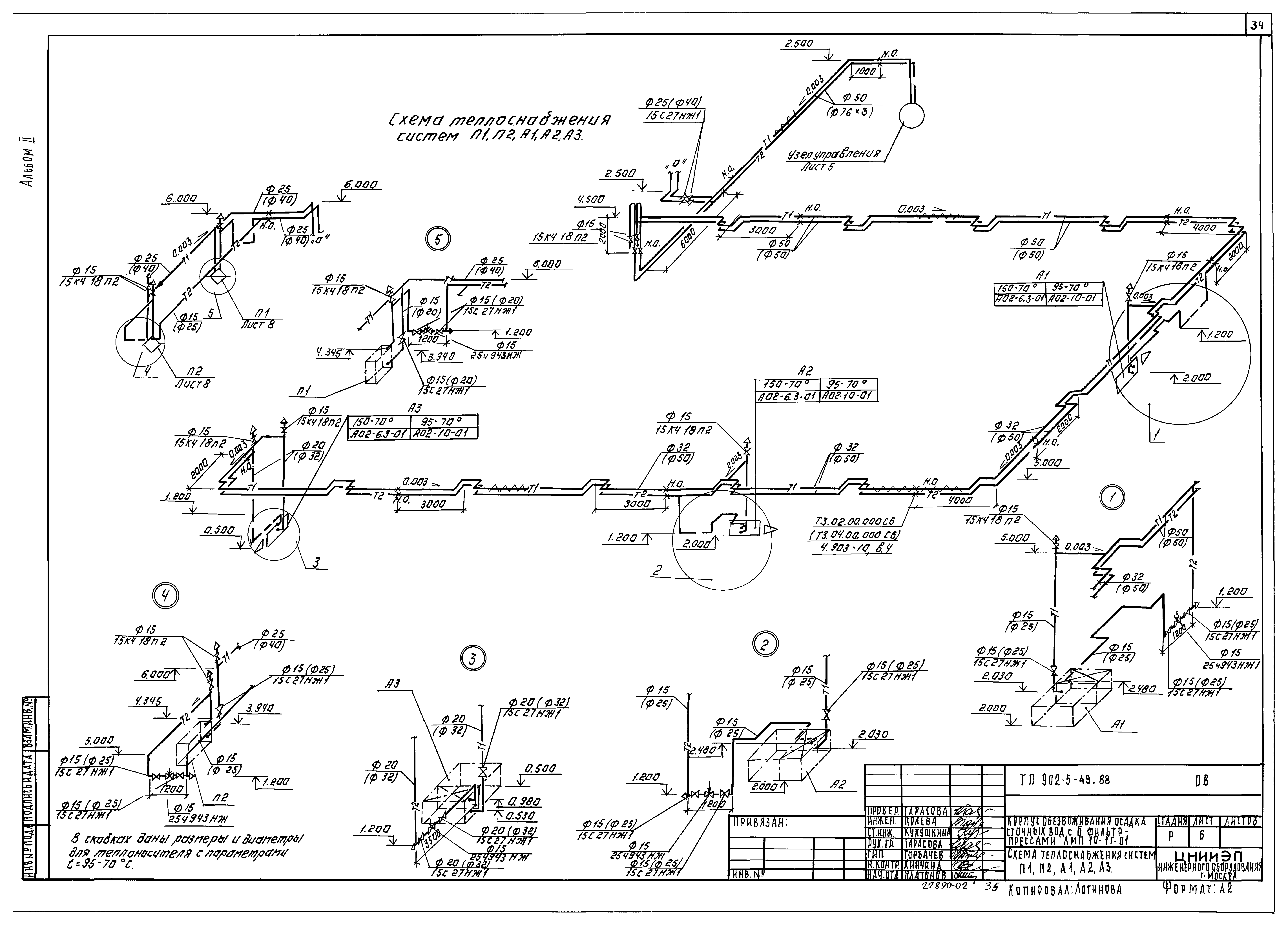 Типовой проект 902-5-49.88