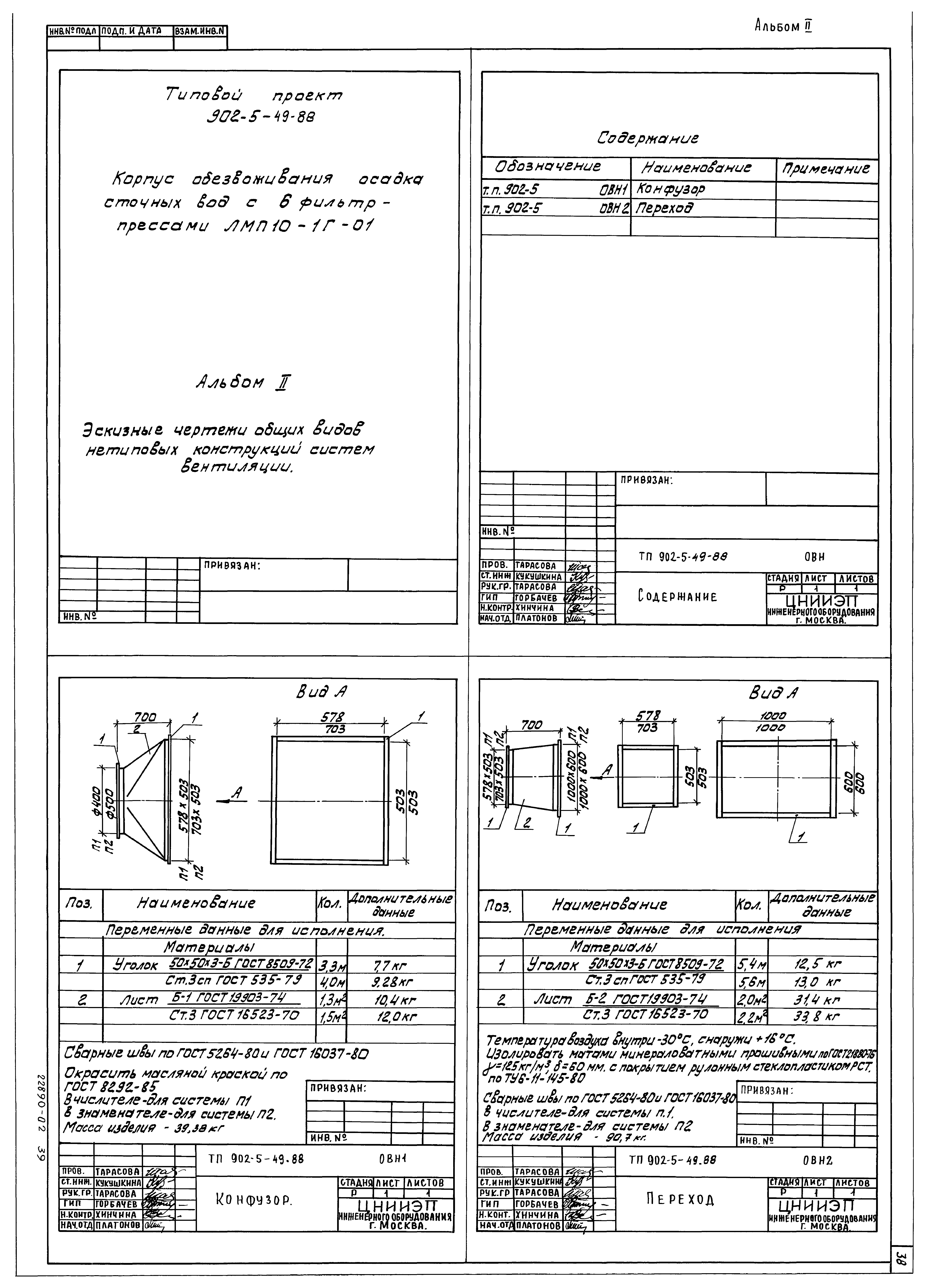Типовой проект 902-5-49.88