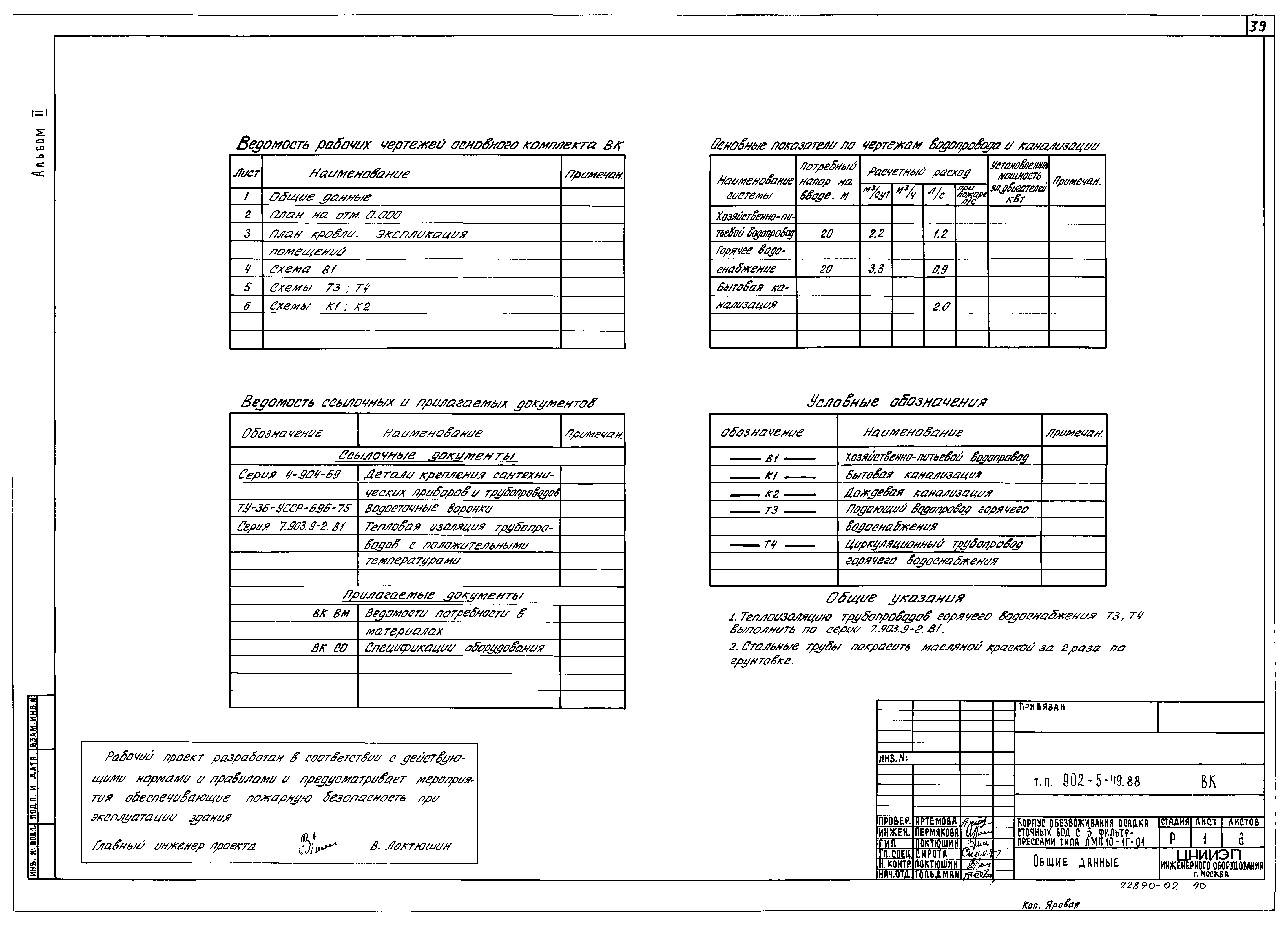 Типовой проект 902-5-49.88