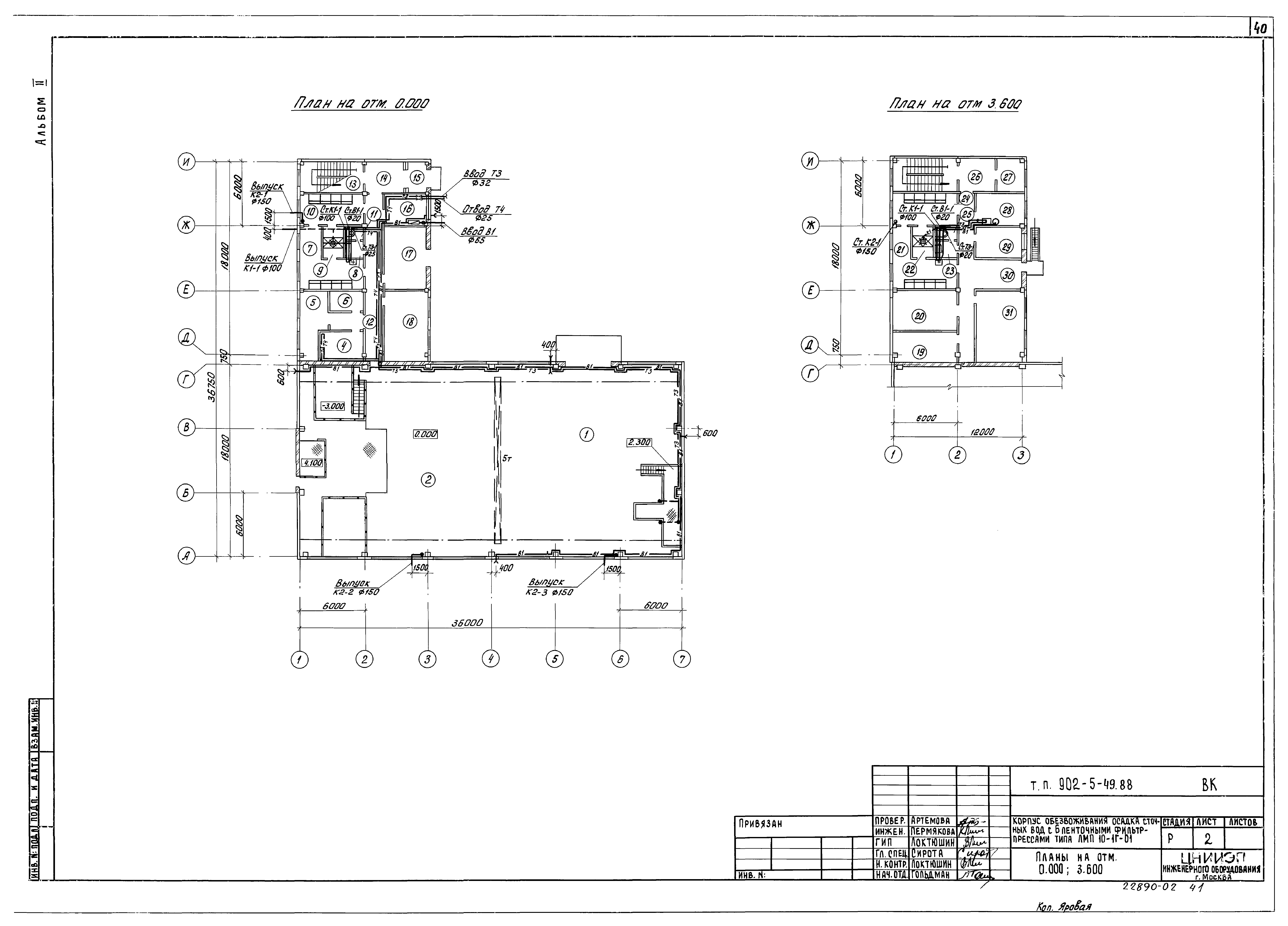 Типовой проект 902-5-49.88