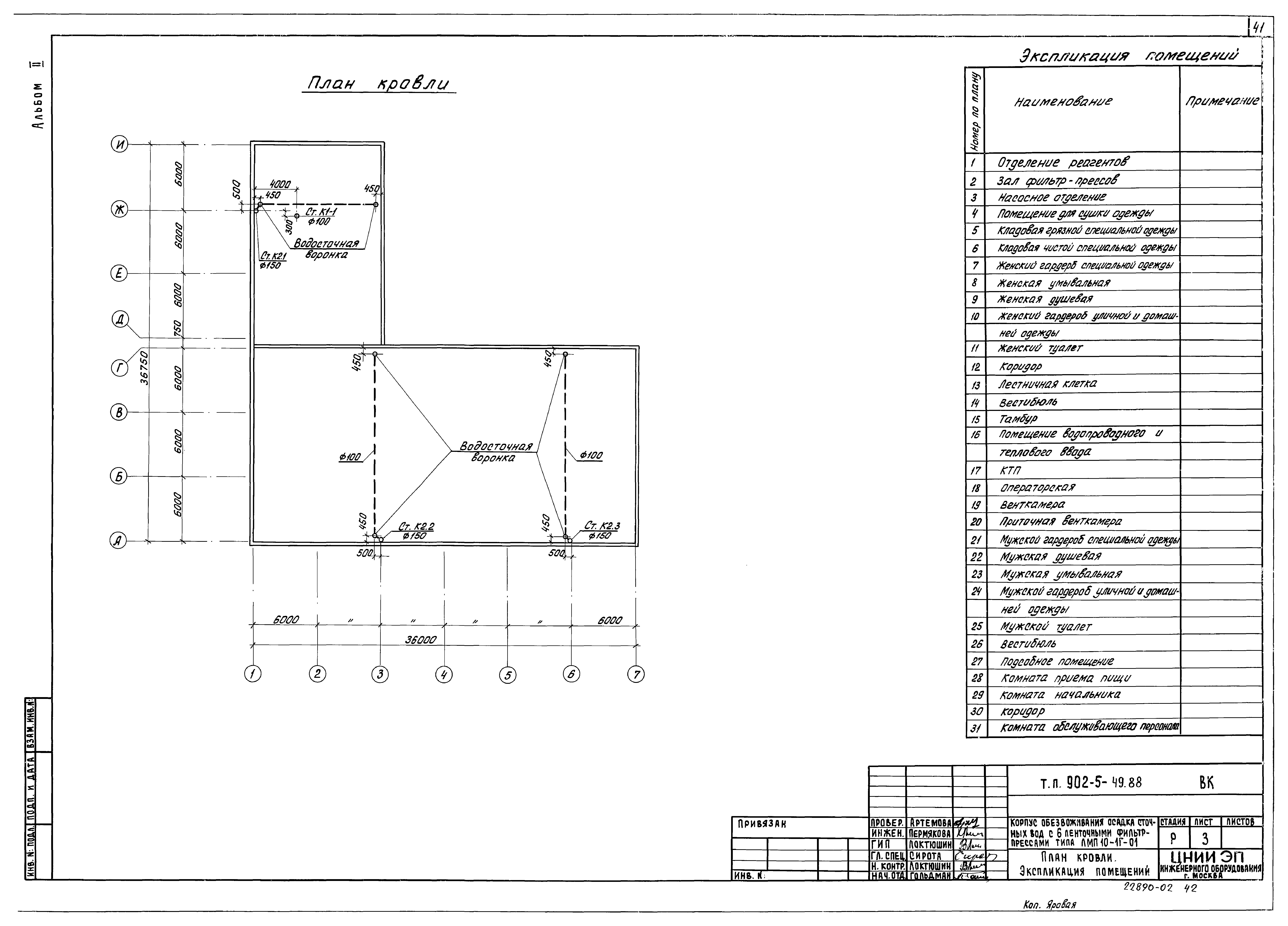 Типовой проект 902-5-49.88