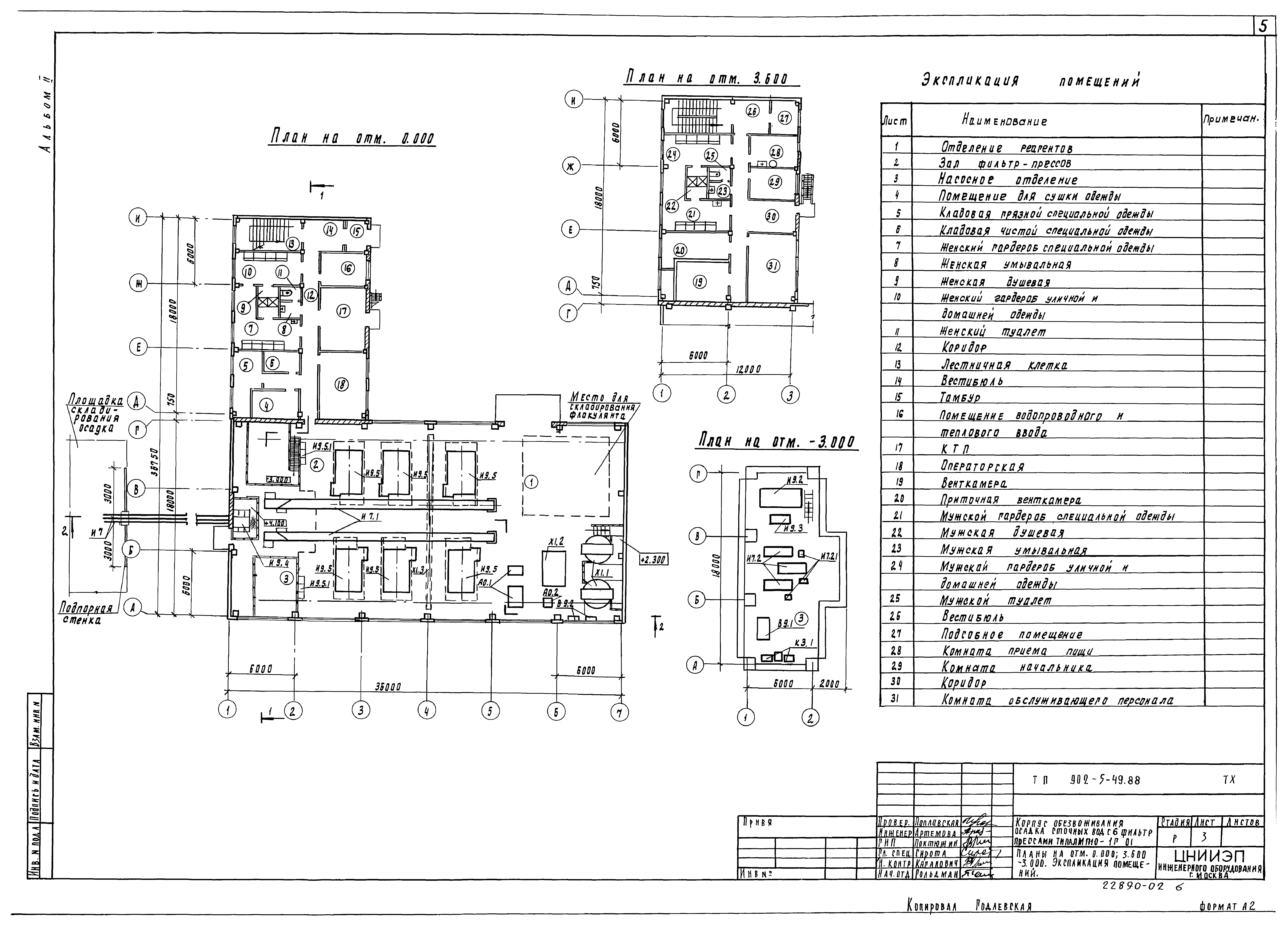 Типовой проект 902-5-49.88