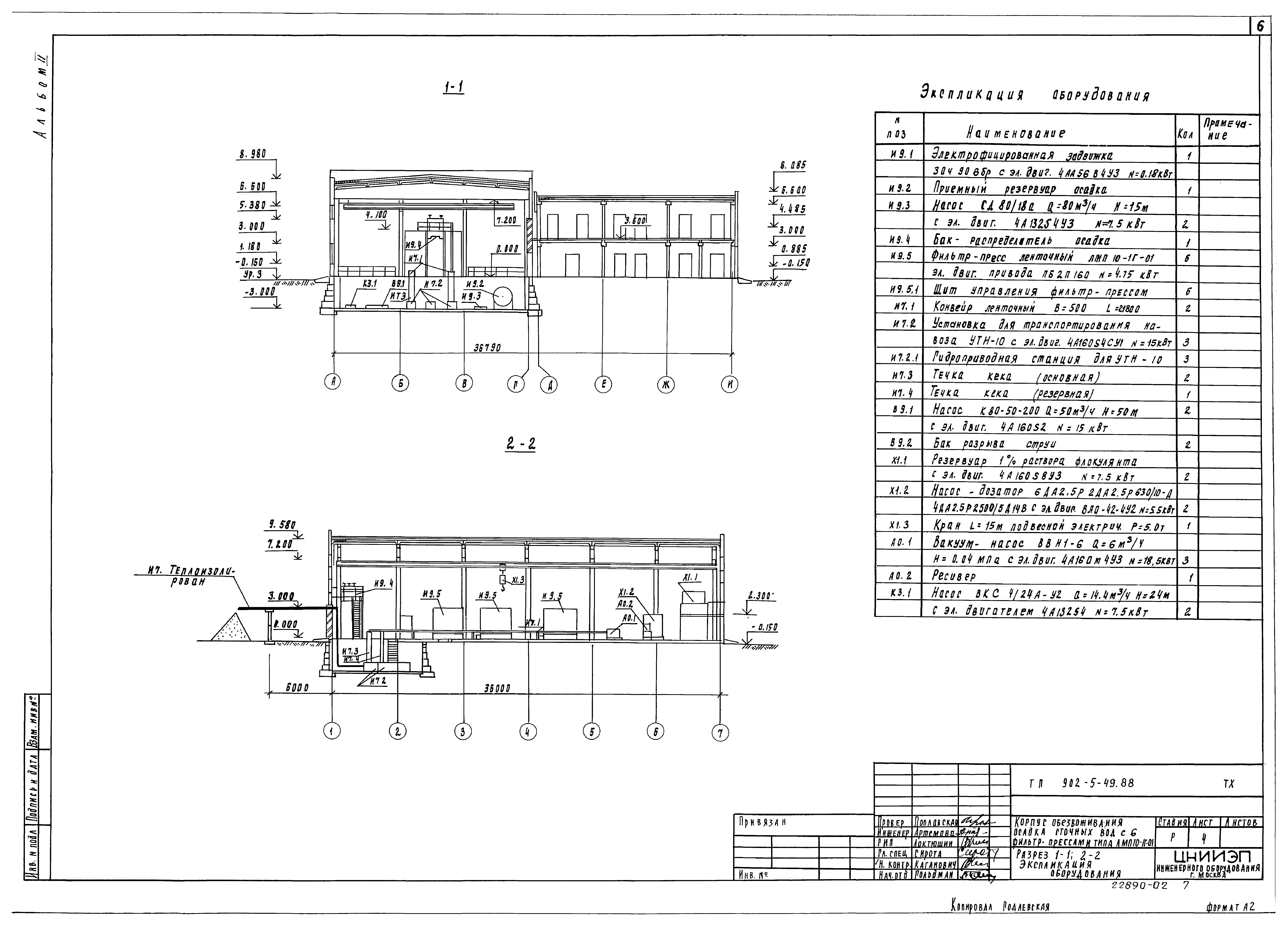 Типовой проект 902-5-49.88