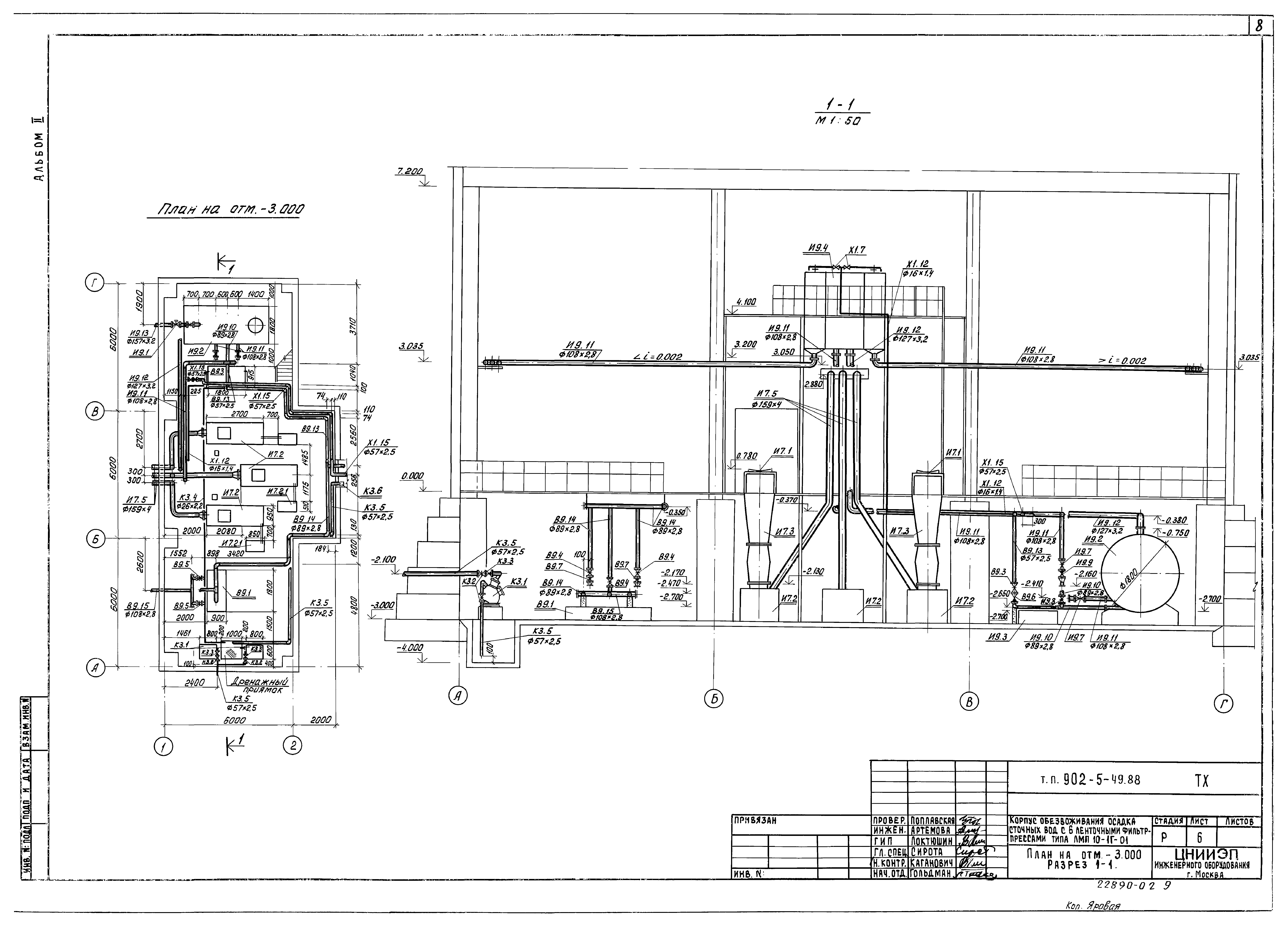 Типовой проект 902-5-49.88