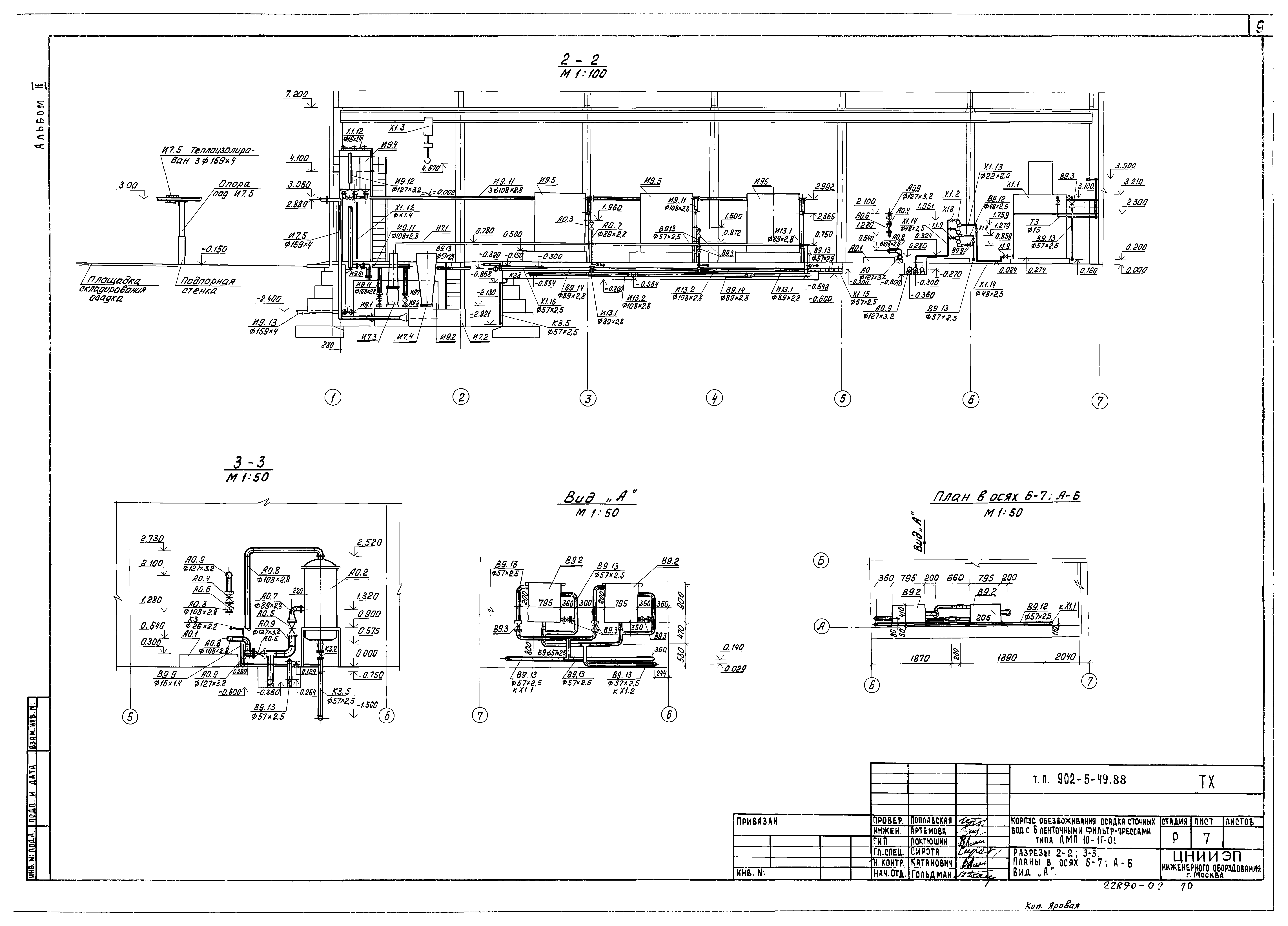 Типовой проект 902-5-49.88