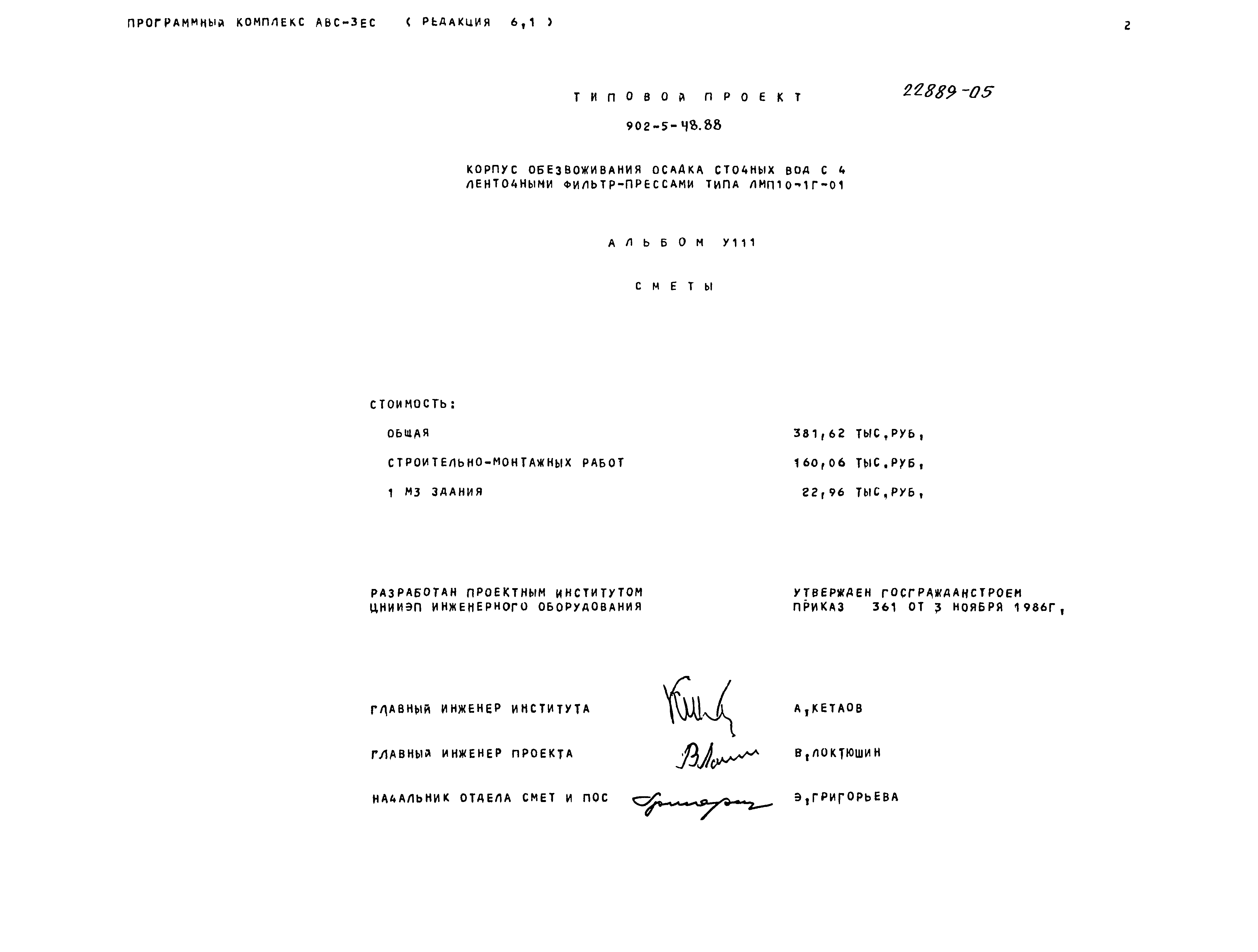 Типовой проект 902-5-48.88