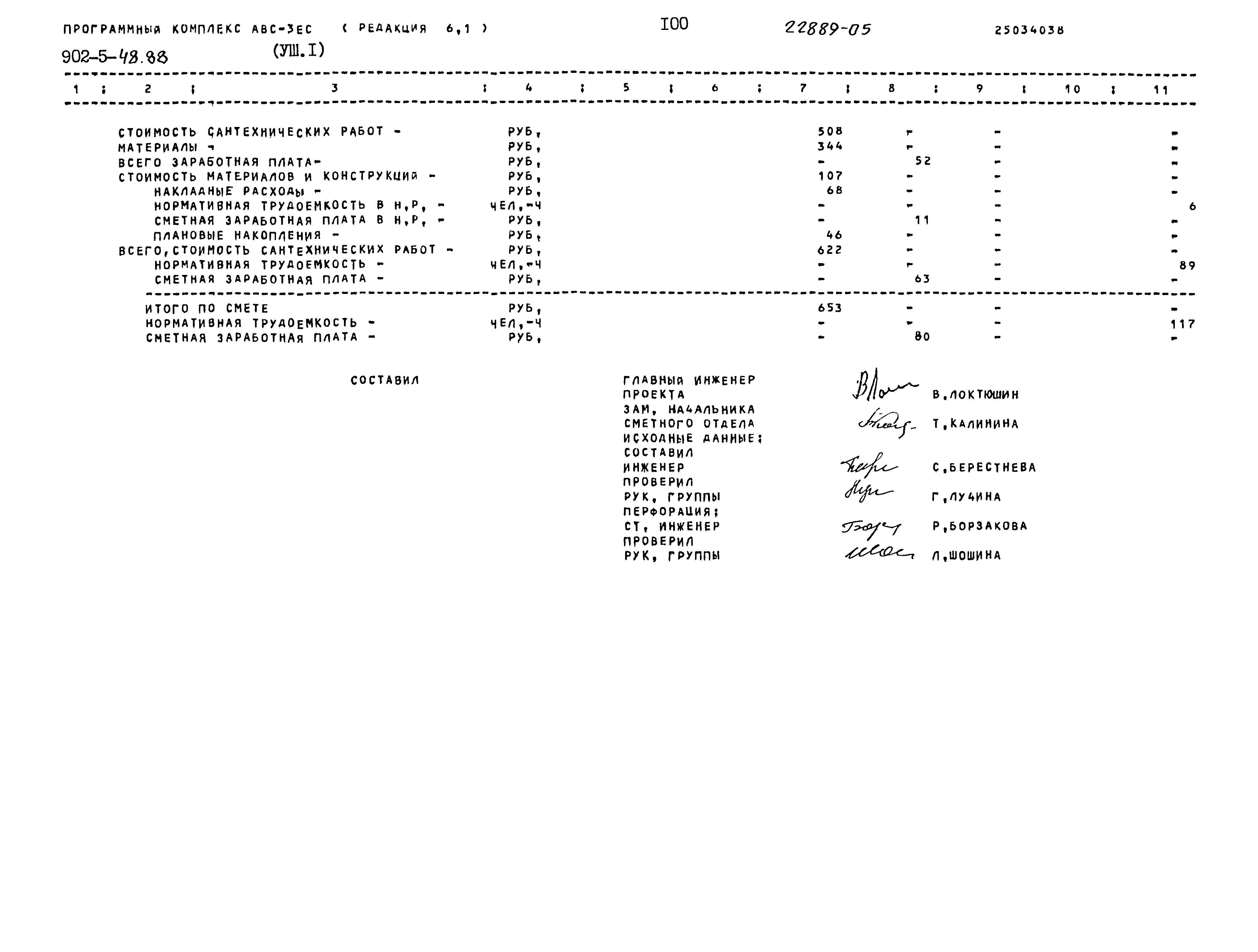 Типовой проект 902-5-48.88
