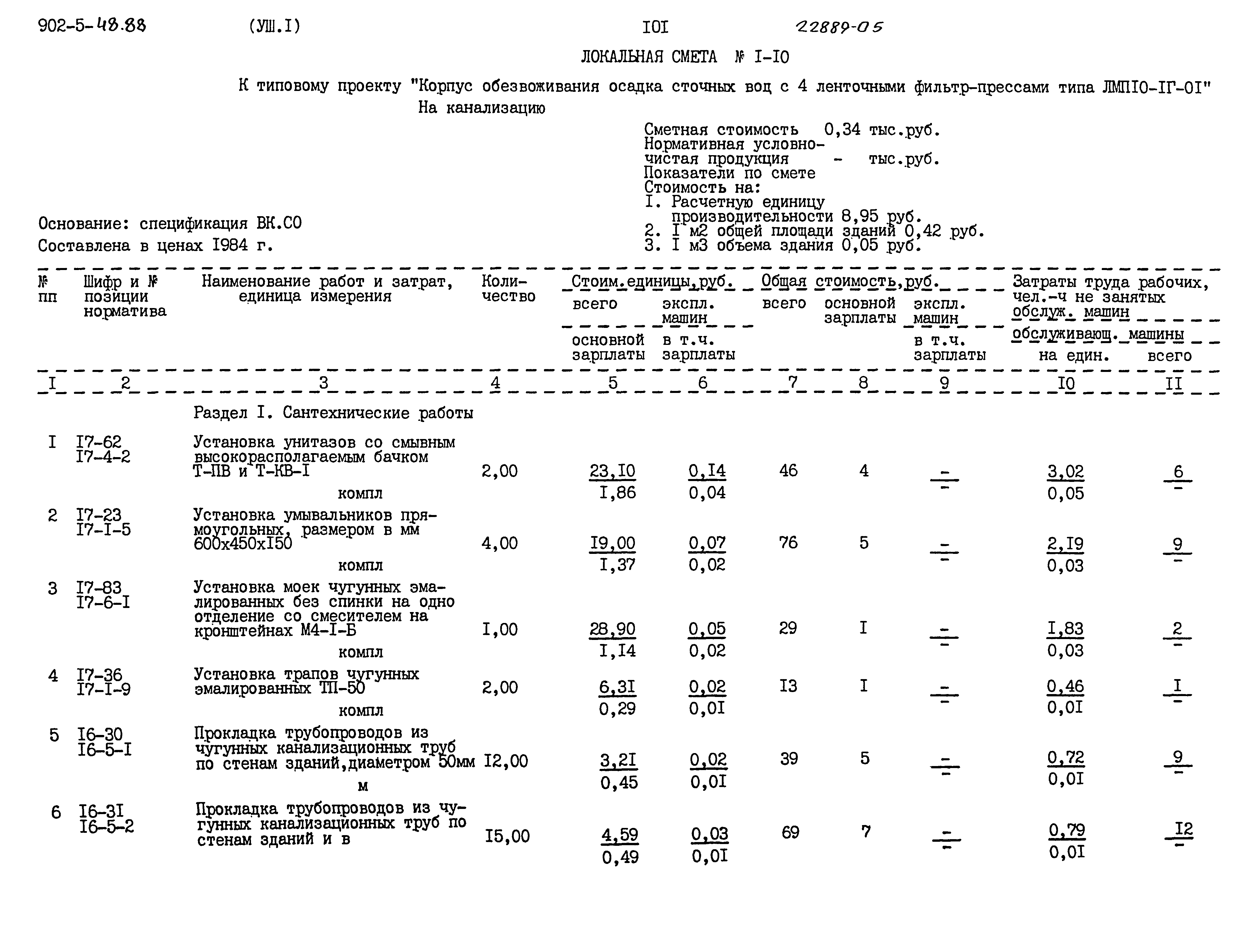 Типовой проект 902-5-48.88