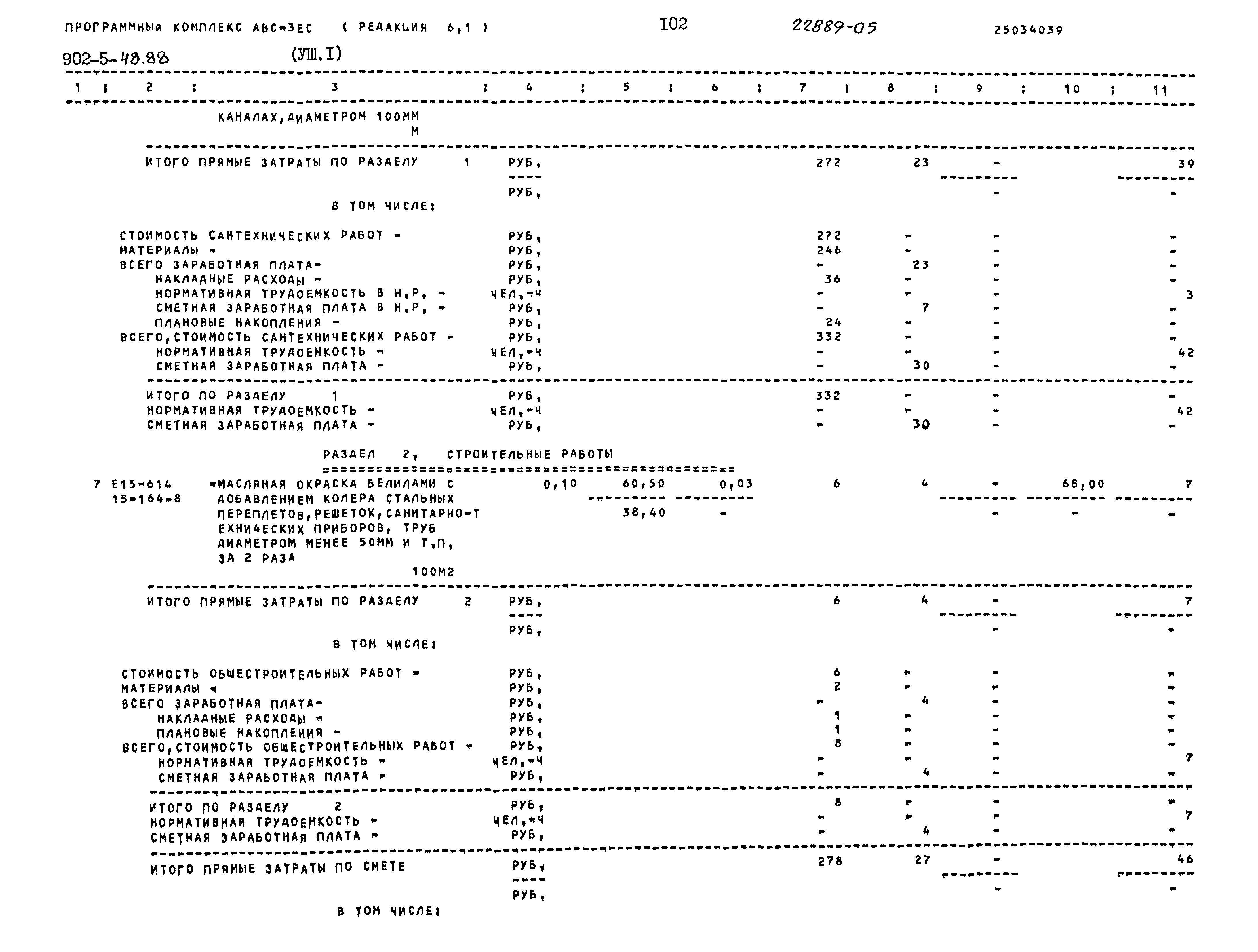 Типовой проект 902-5-48.88