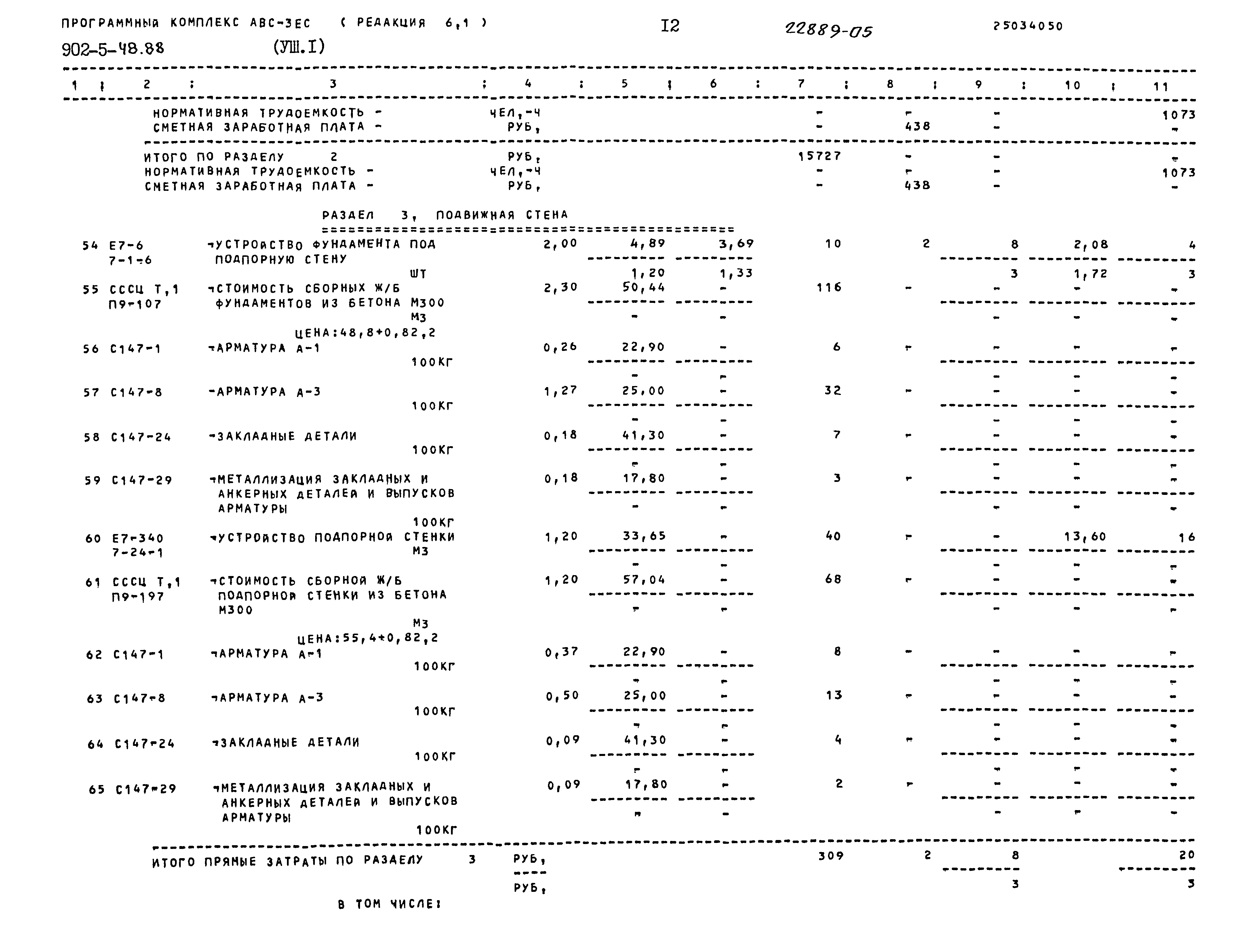 Типовой проект 902-5-48.88