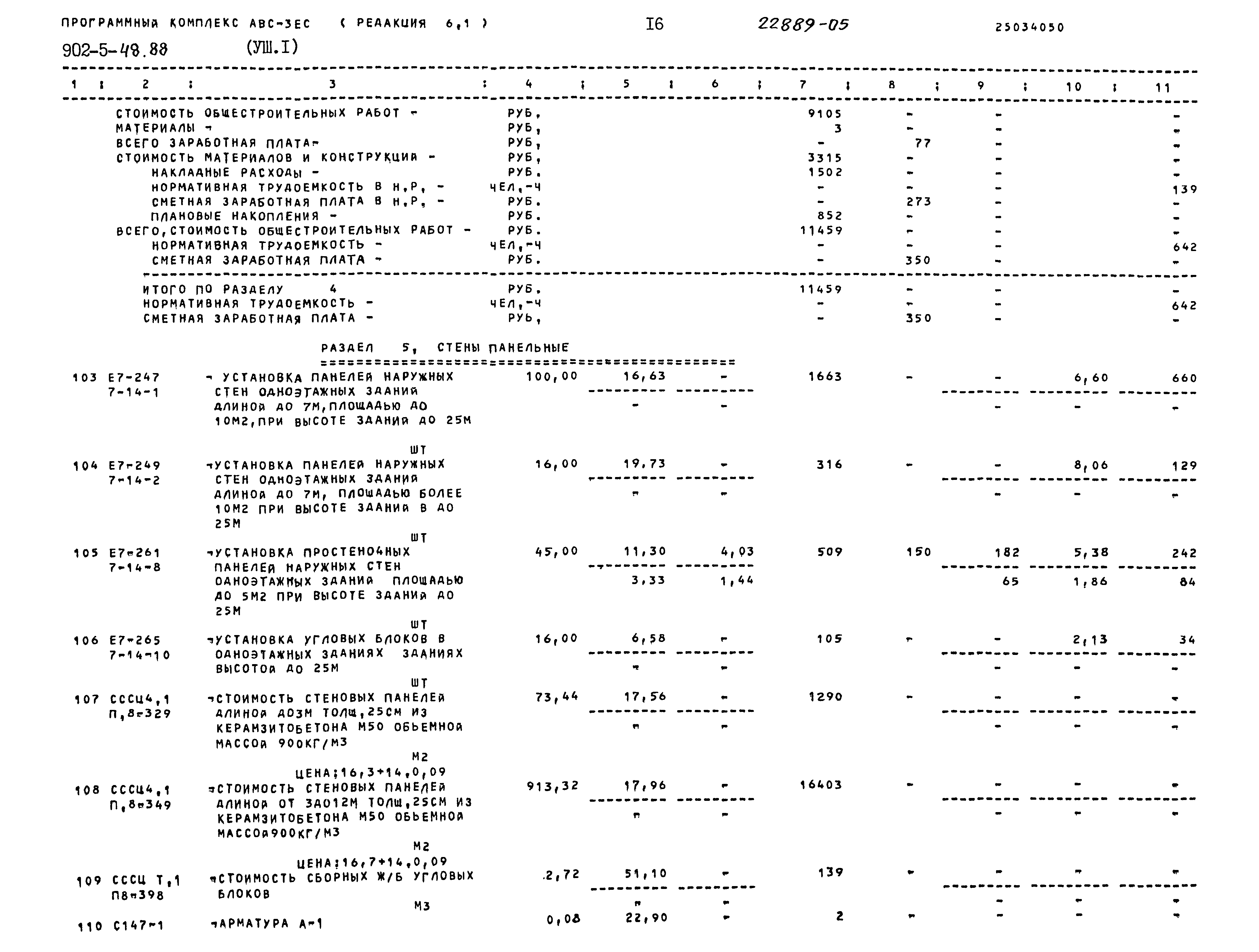 Типовой проект 902-5-48.88