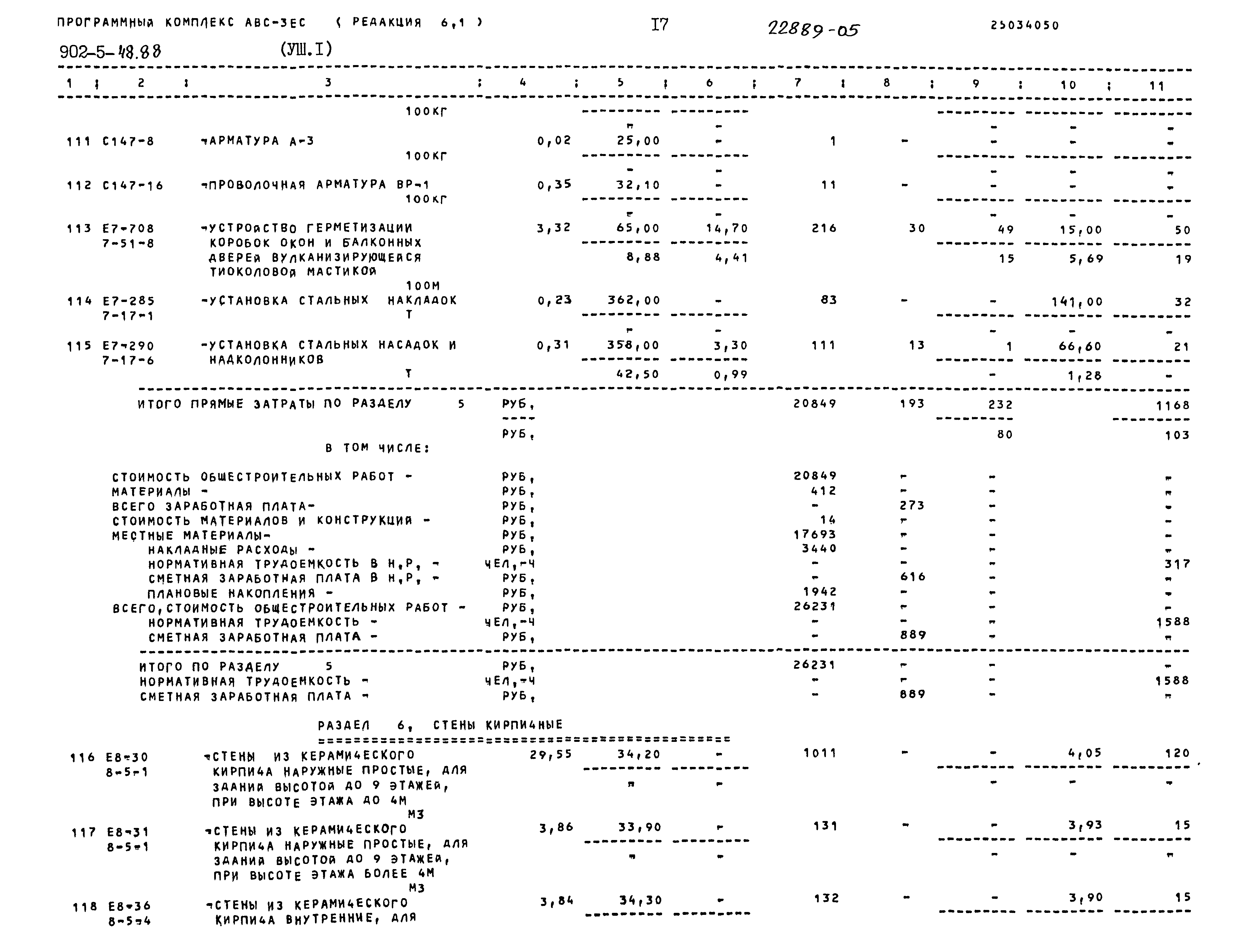 Типовой проект 902-5-48.88