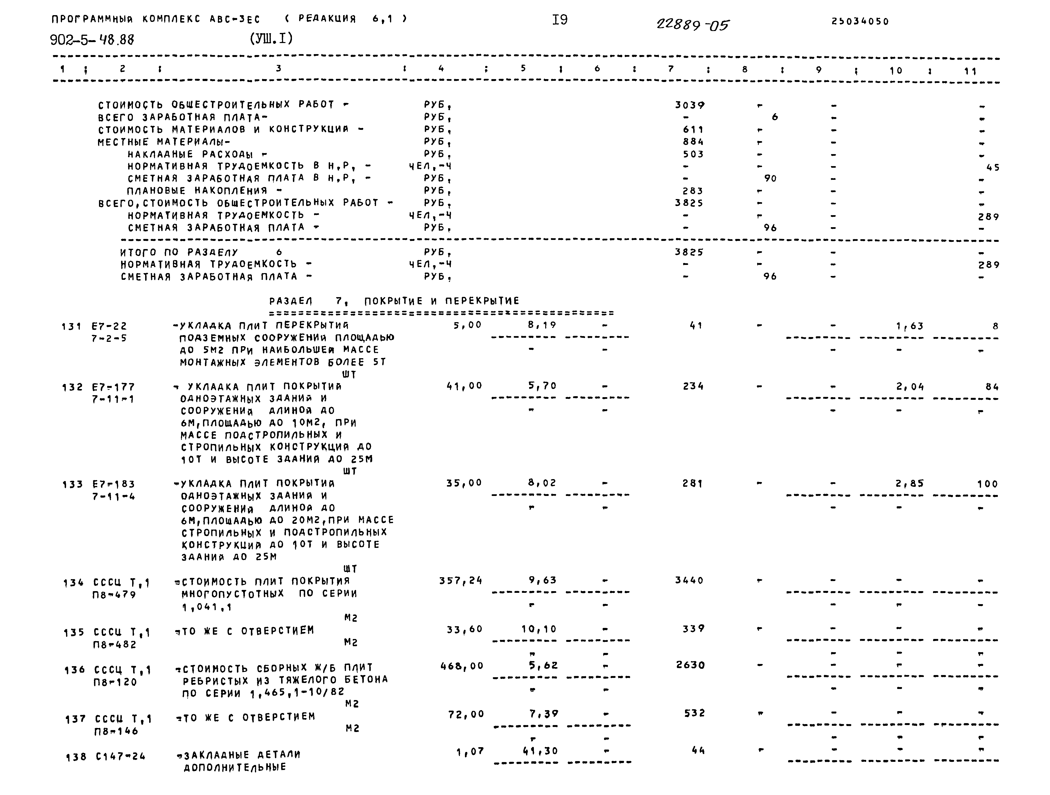 Типовой проект 902-5-48.88