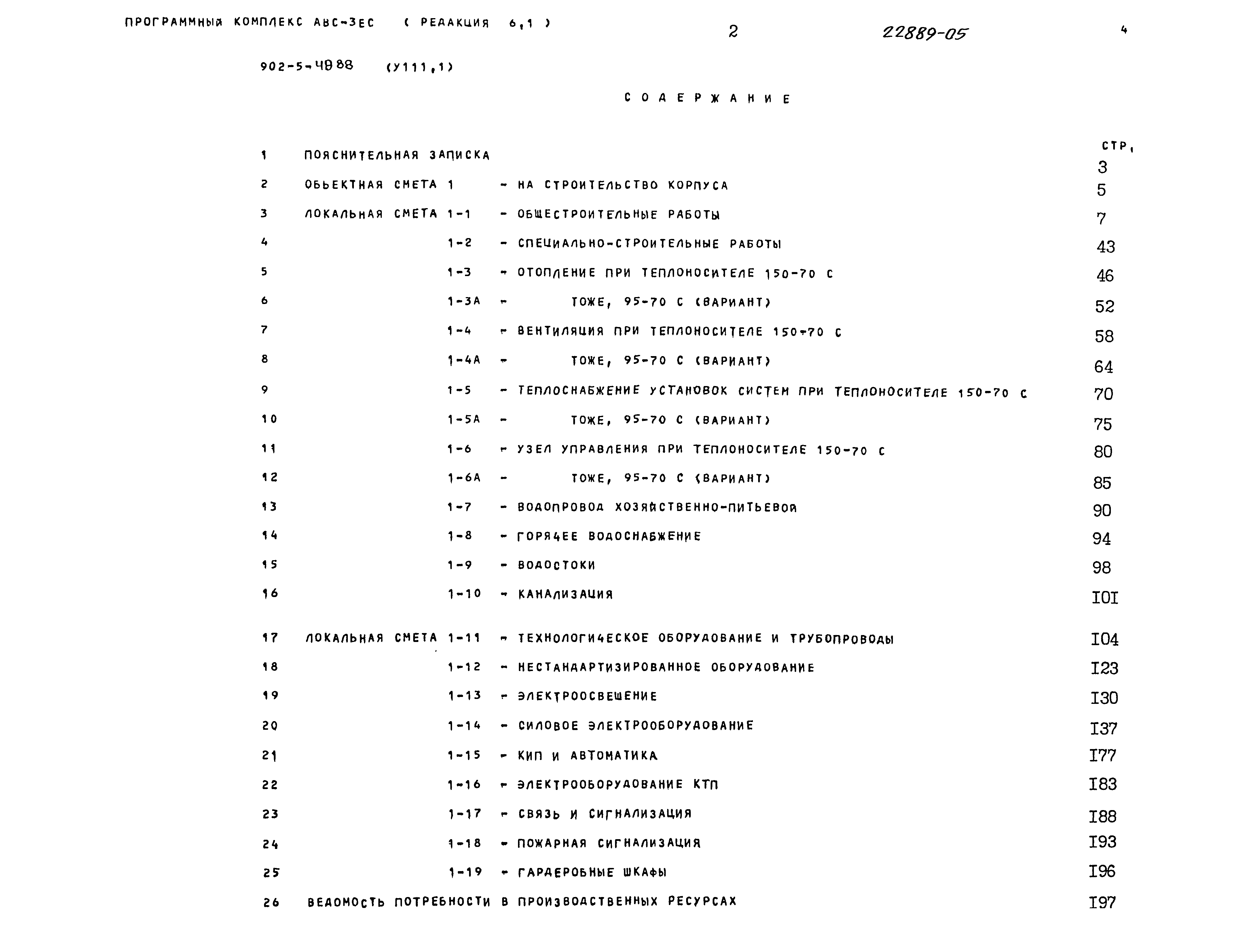 Типовой проект 902-5-48.88