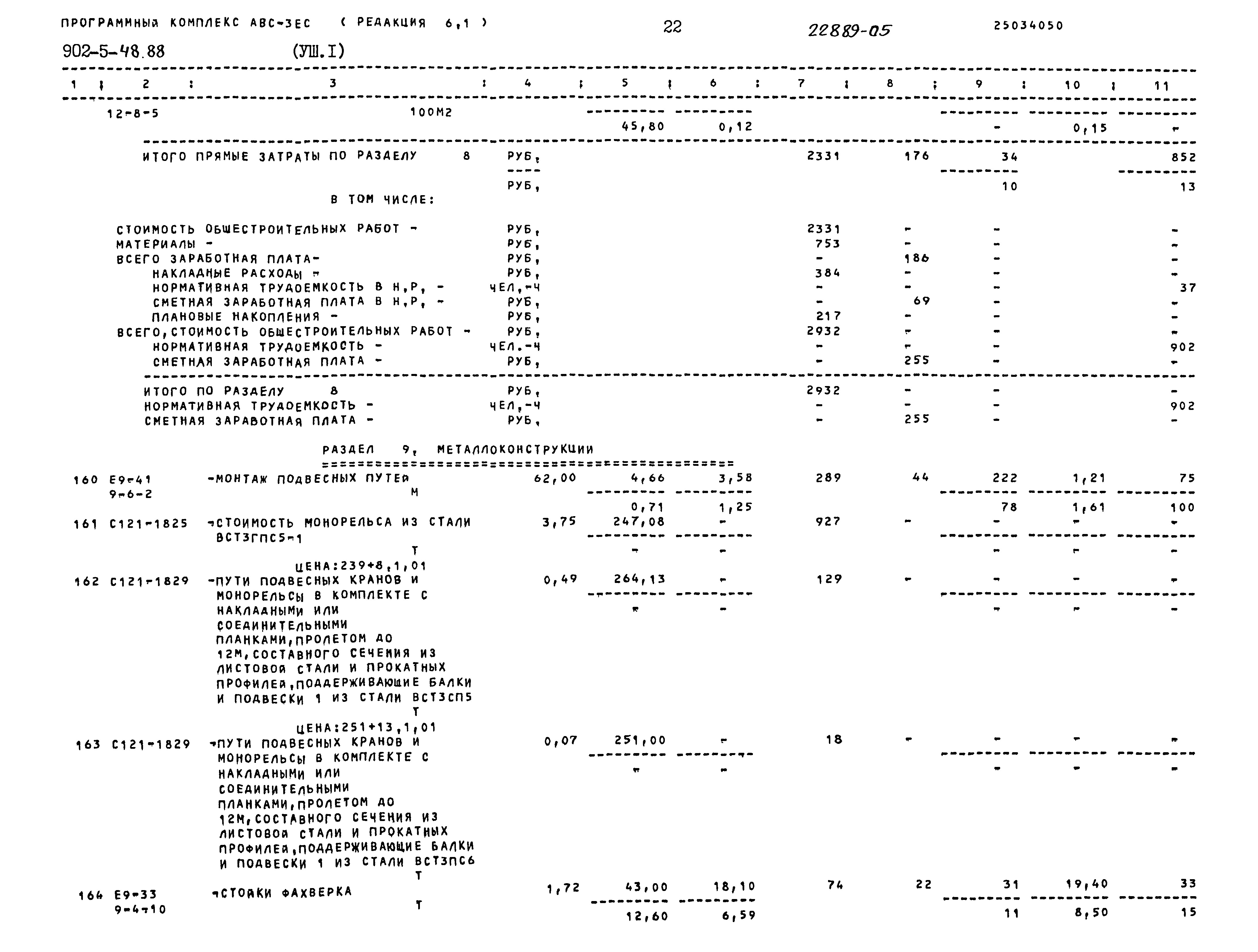 Типовой проект 902-5-48.88