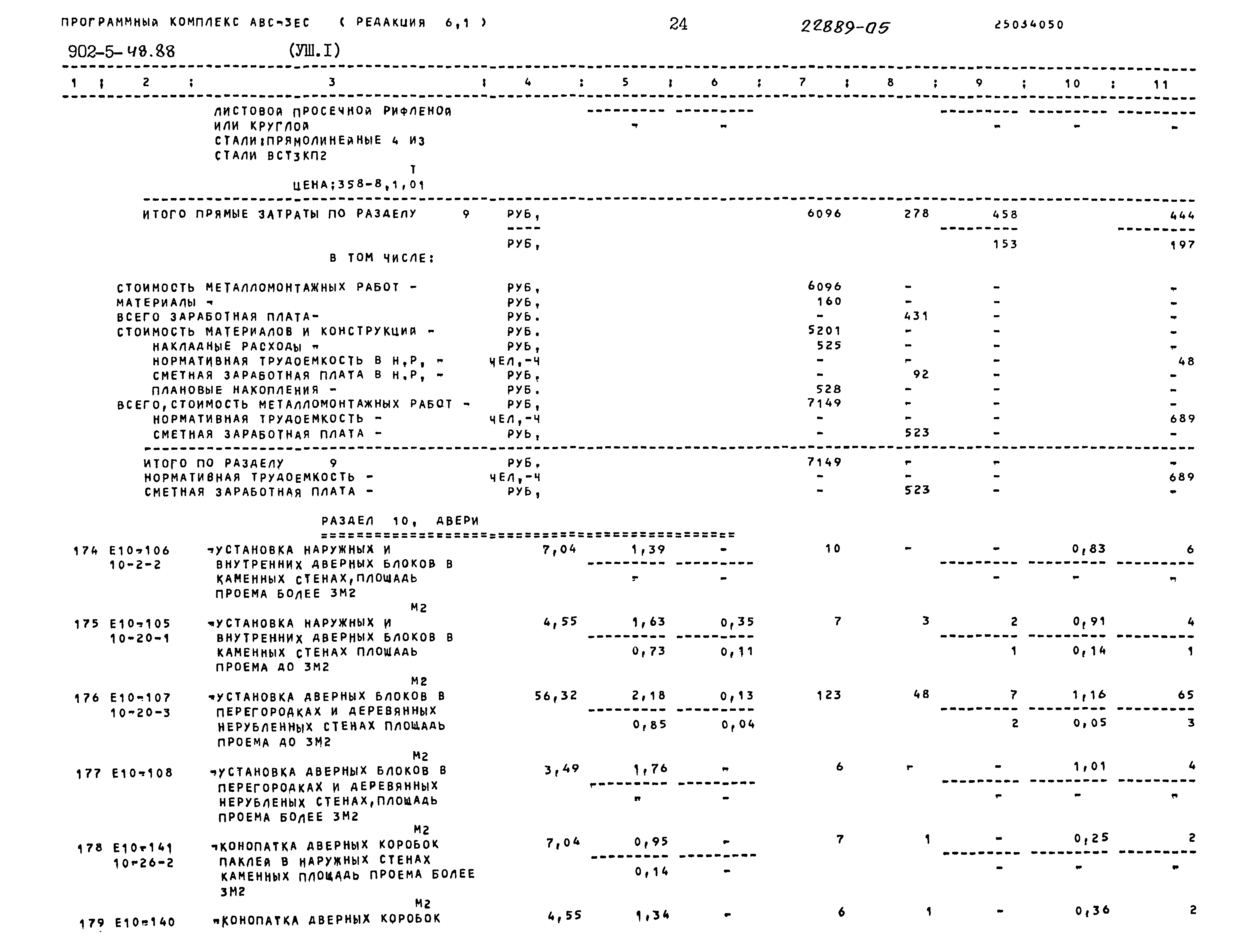 Типовой проект 902-5-48.88