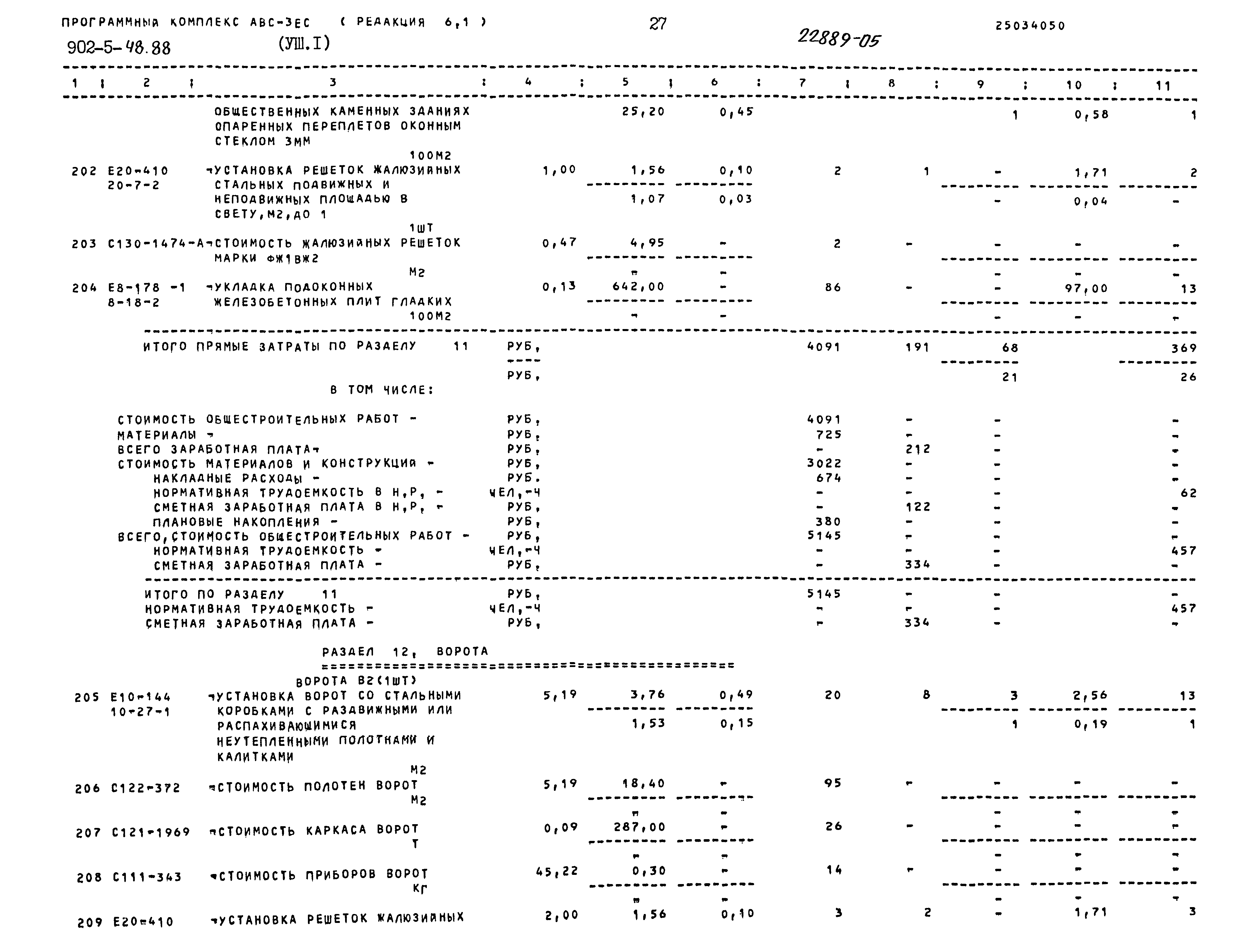 Типовой проект 902-5-48.88