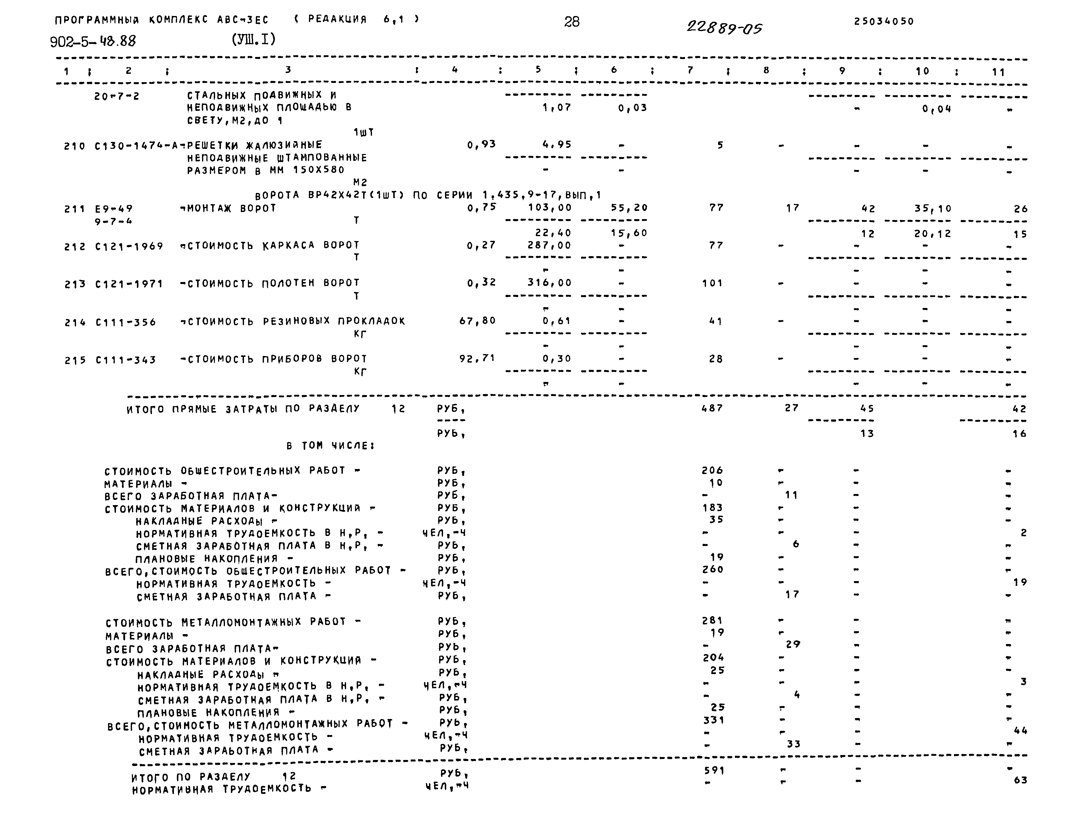 Типовой проект 902-5-48.88