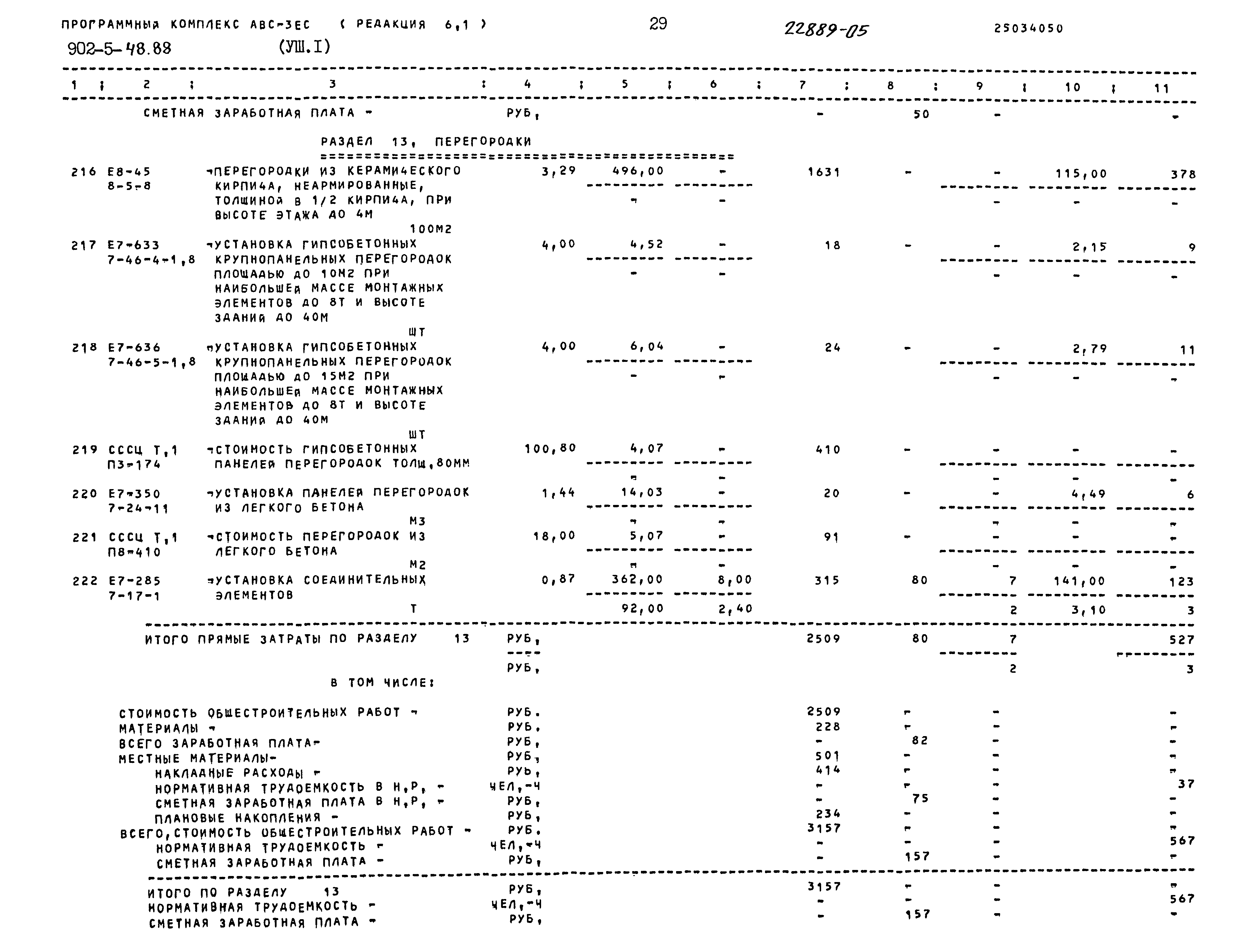 Типовой проект 902-5-48.88