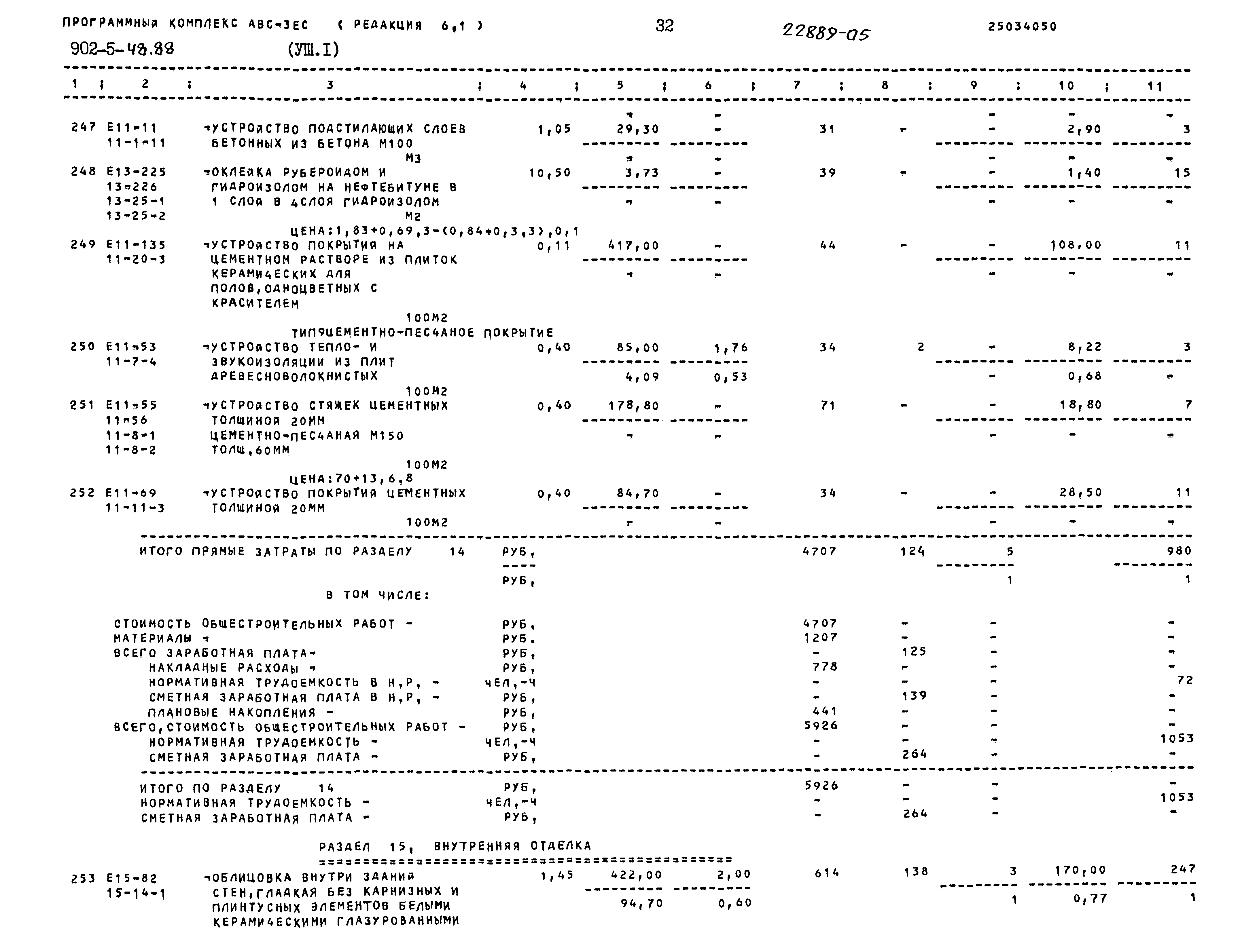 Типовой проект 902-5-48.88