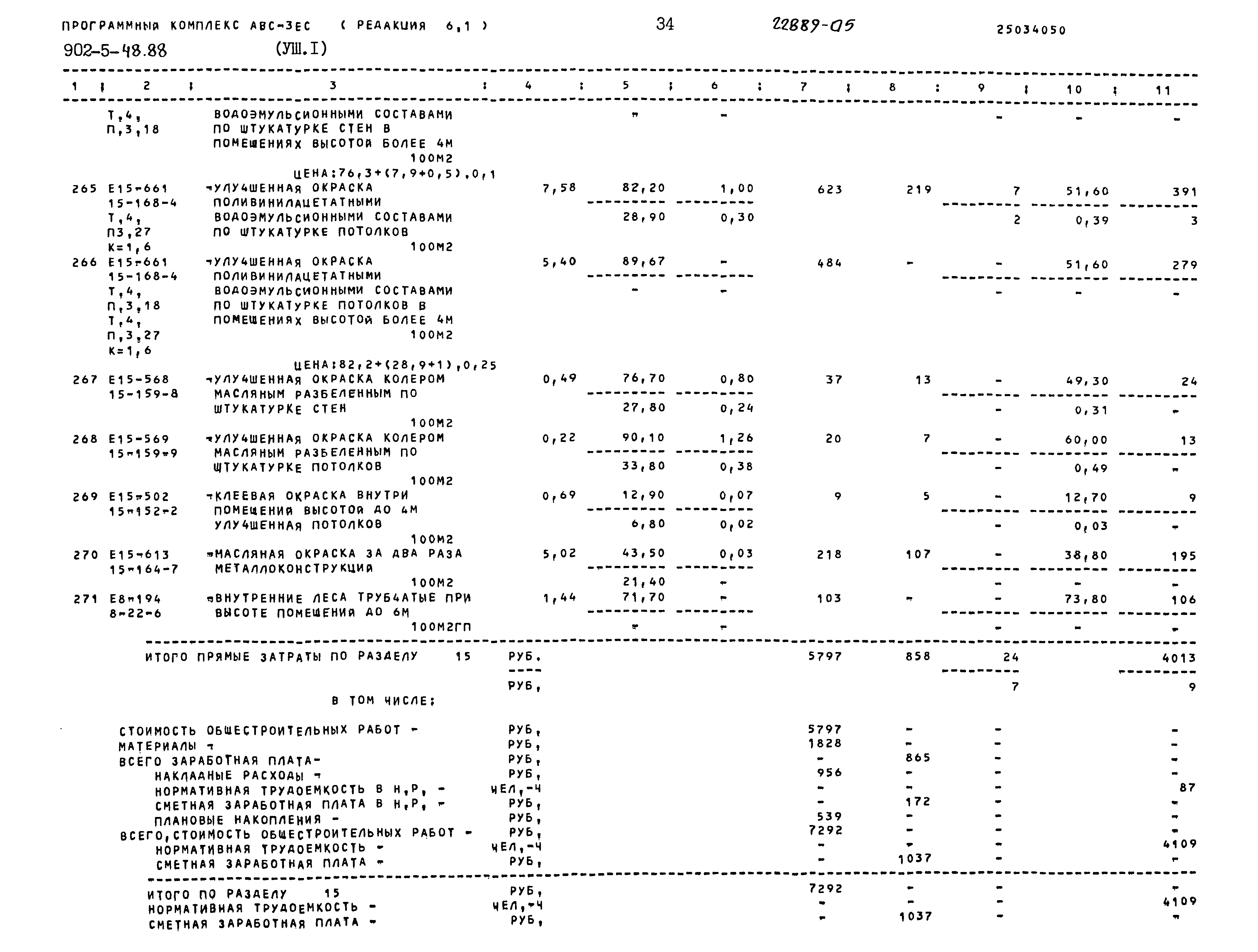 Типовой проект 902-5-48.88