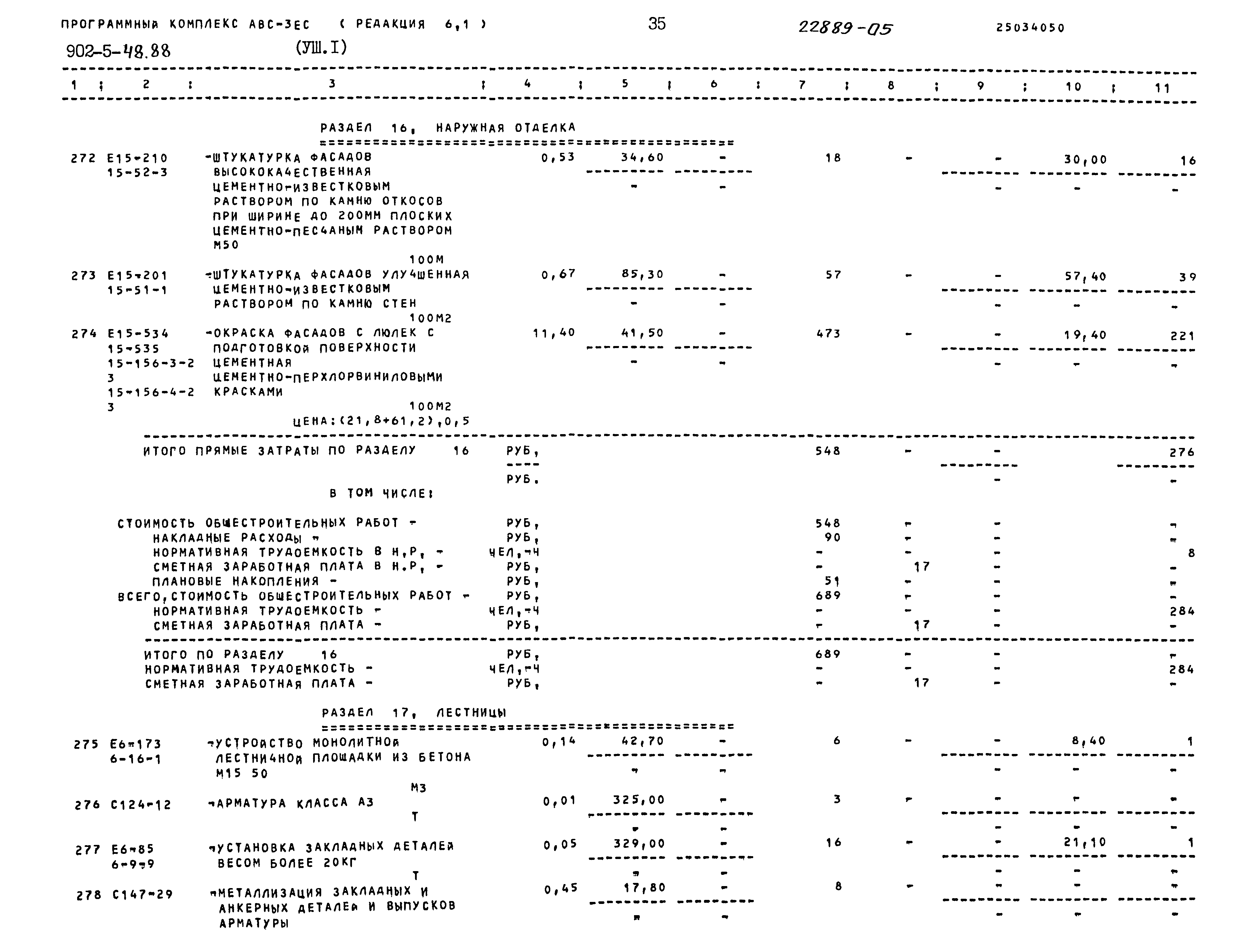 Типовой проект 902-5-48.88