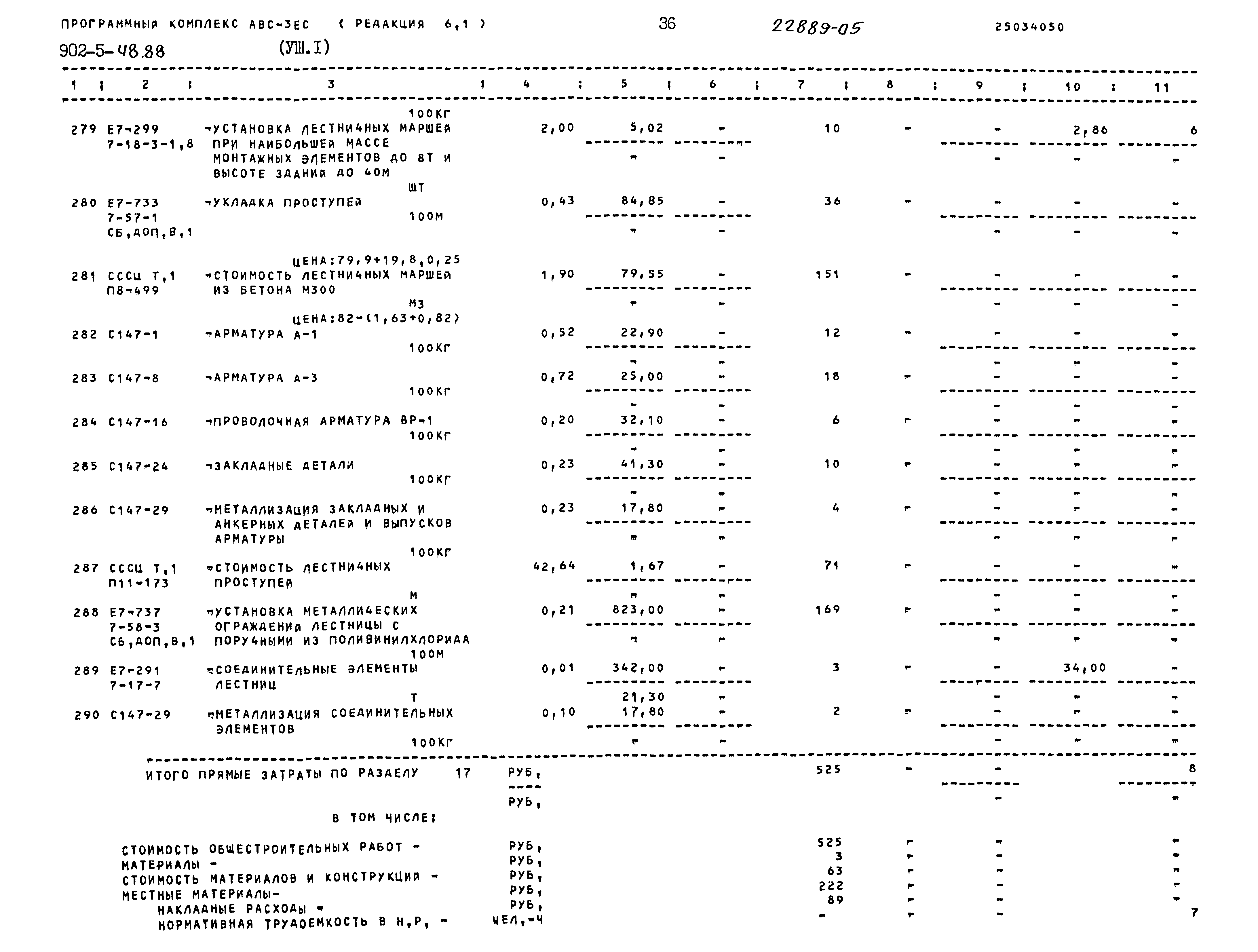 Типовой проект 902-5-48.88