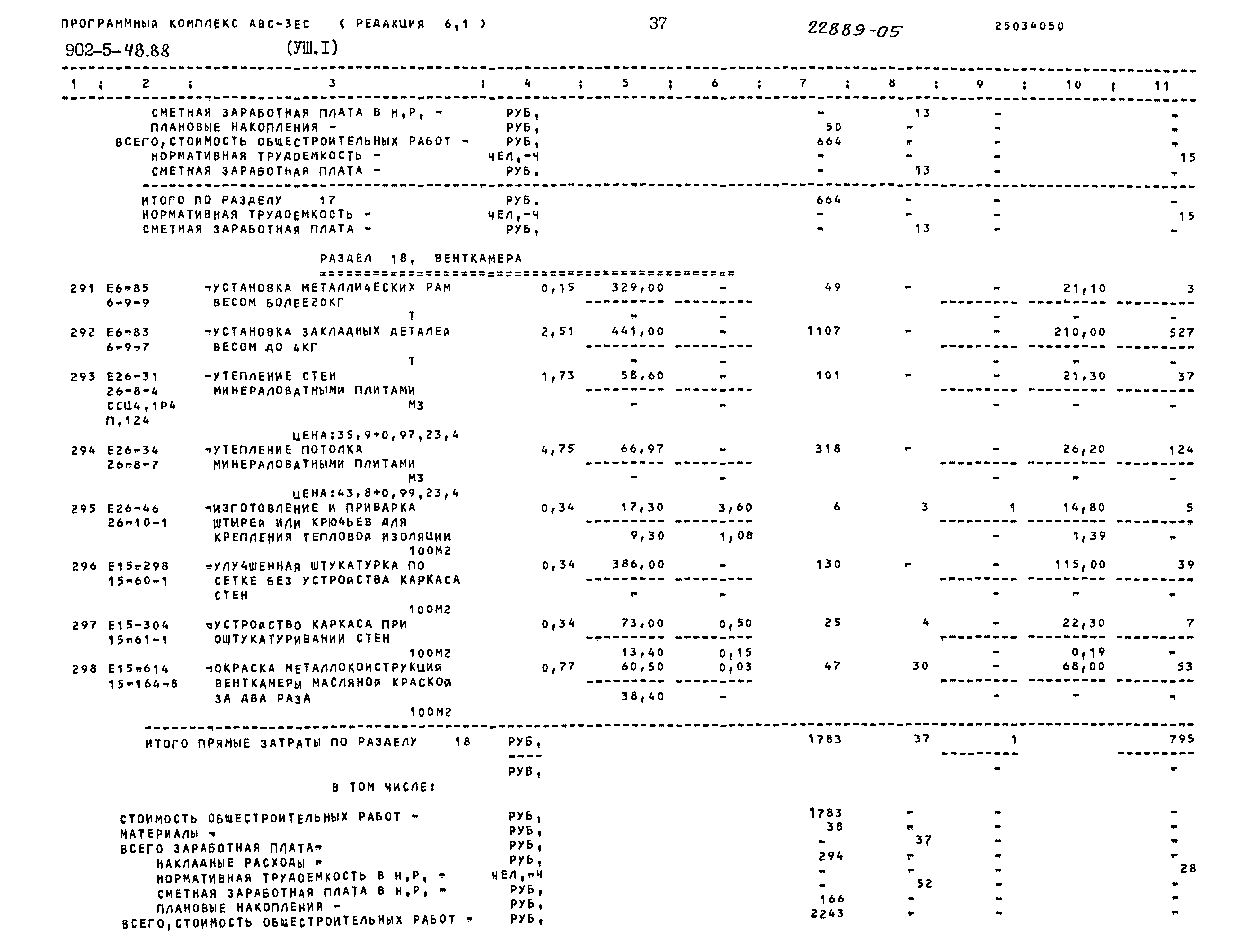 Типовой проект 902-5-48.88