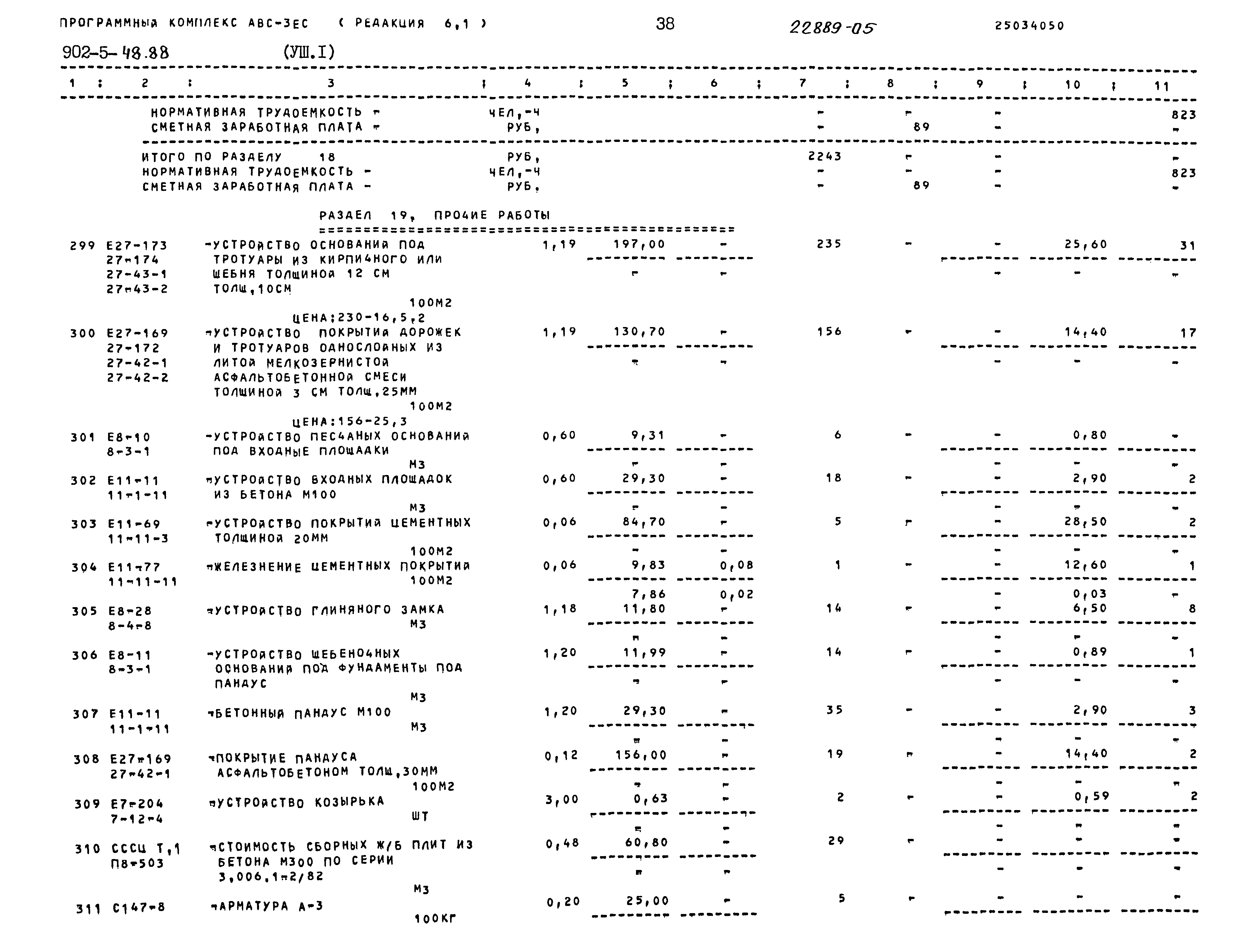 Типовой проект 902-5-48.88