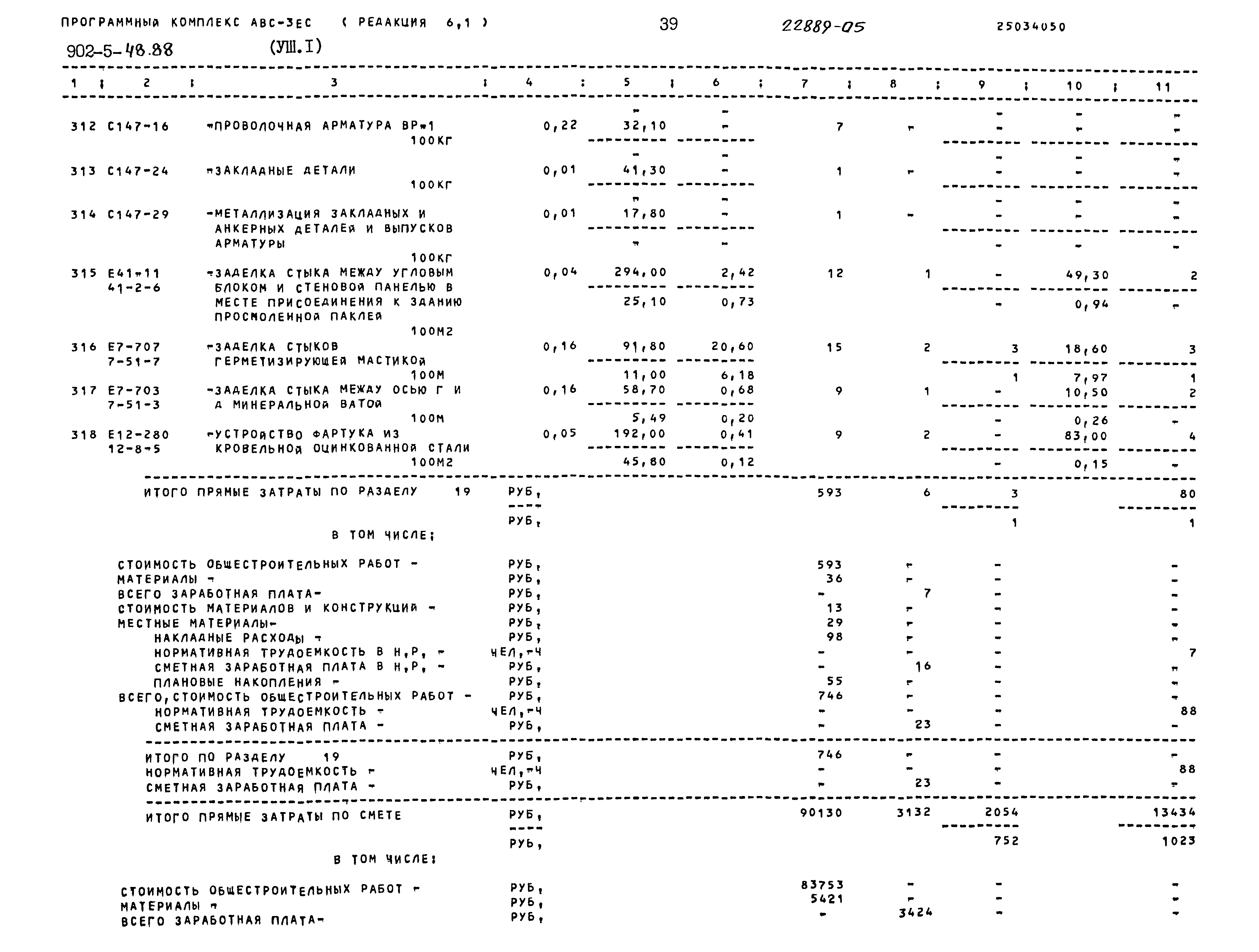 Типовой проект 902-5-48.88