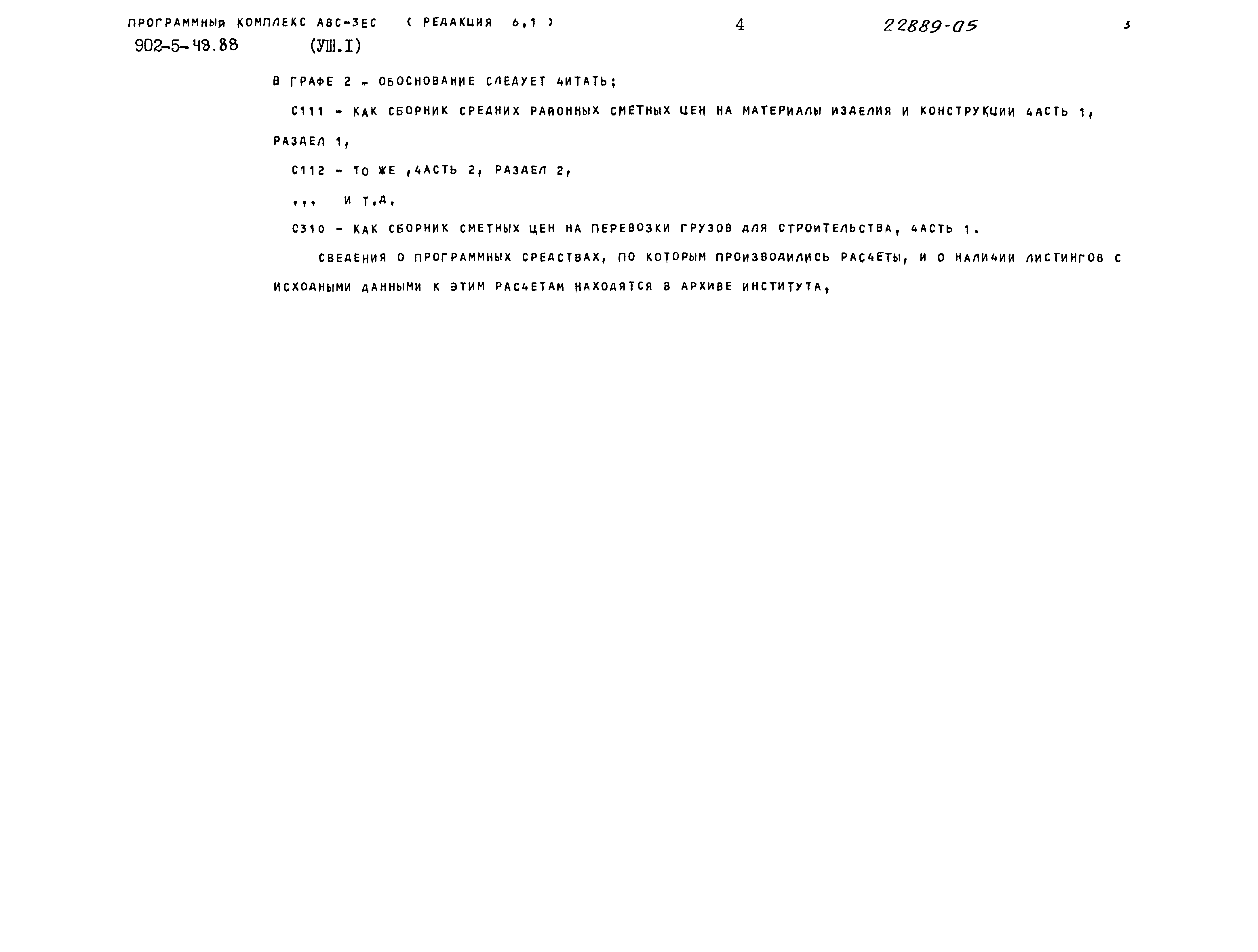 Типовой проект 902-5-48.88
