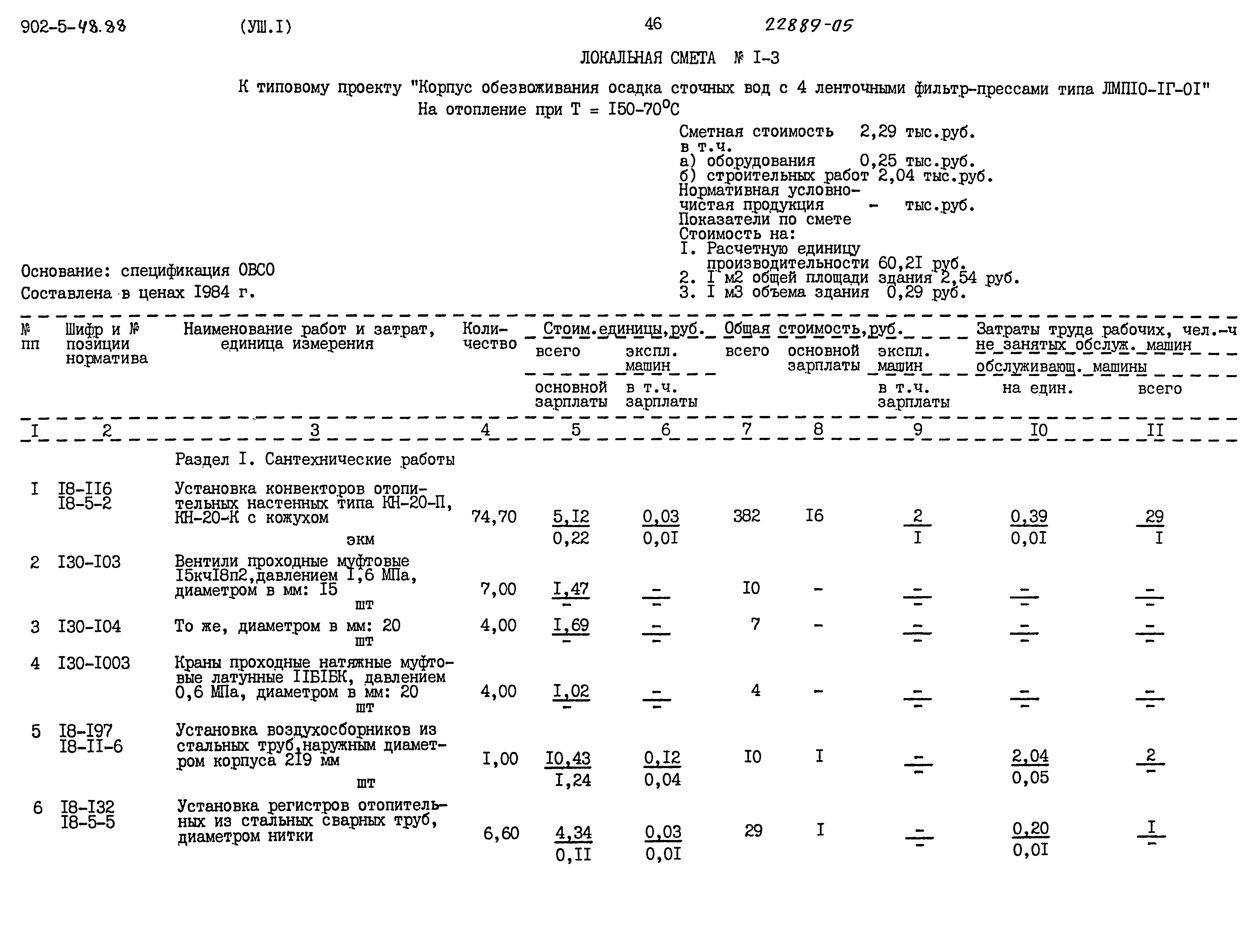 Типовой проект 902-5-48.88