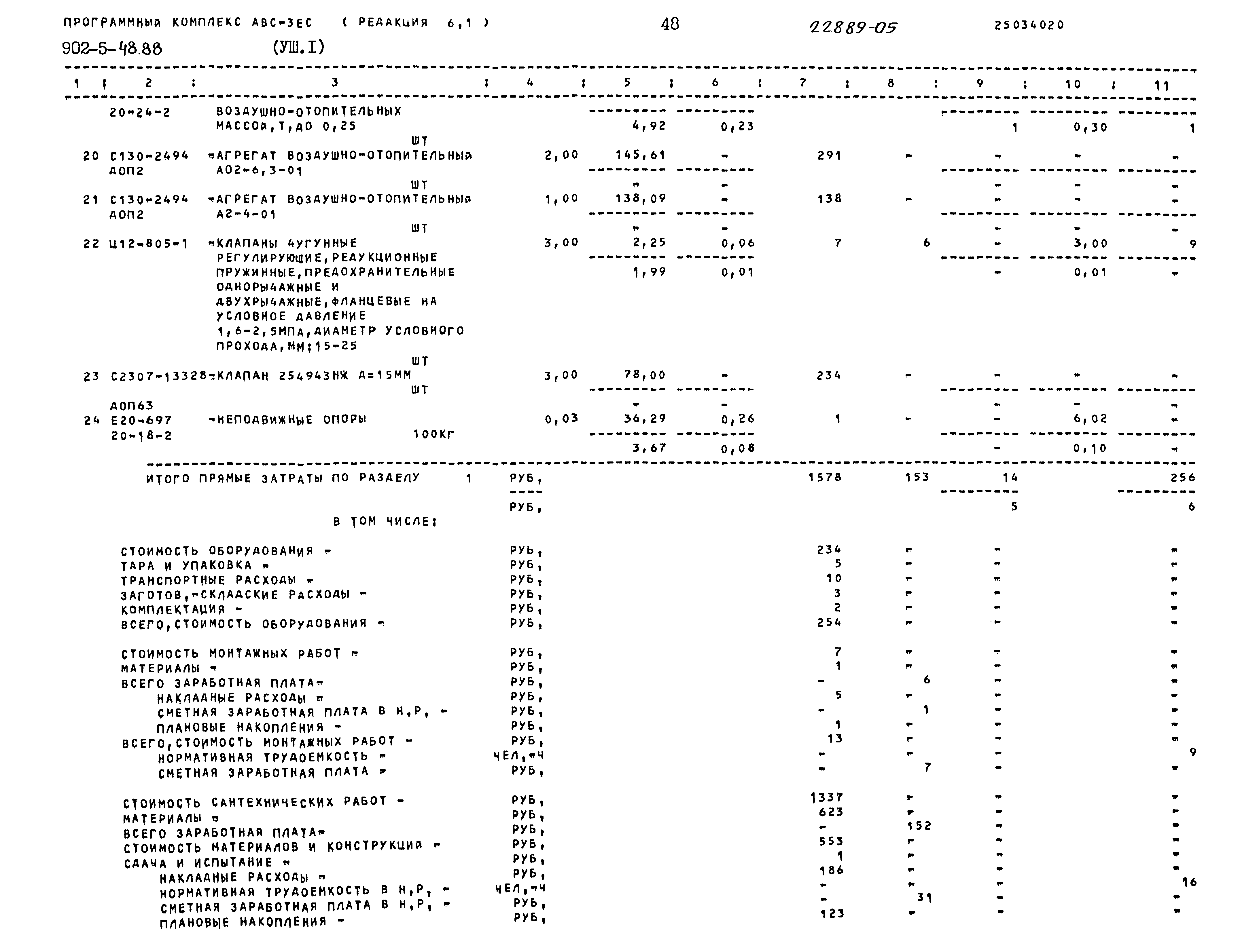 Типовой проект 902-5-48.88