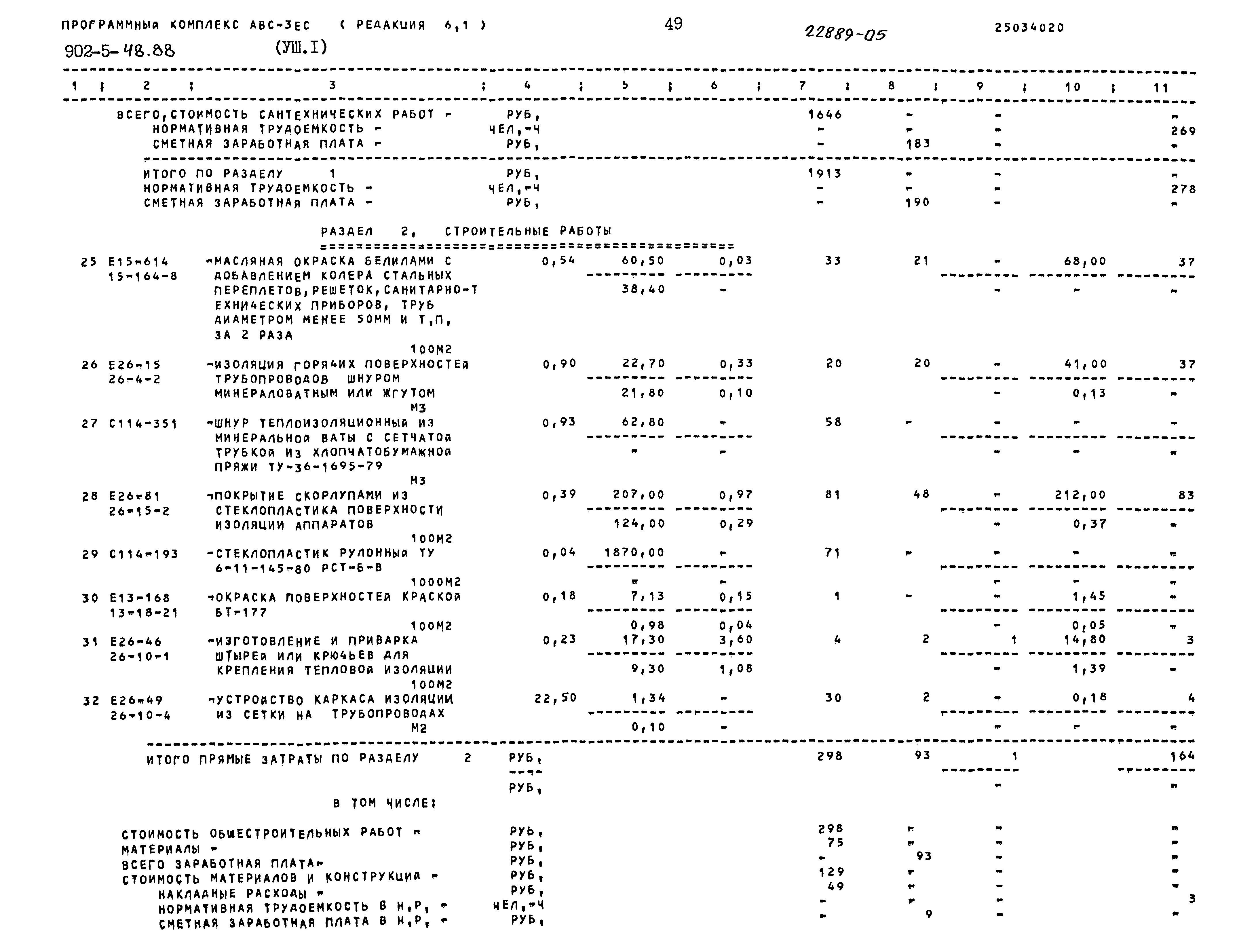 Типовой проект 902-5-48.88