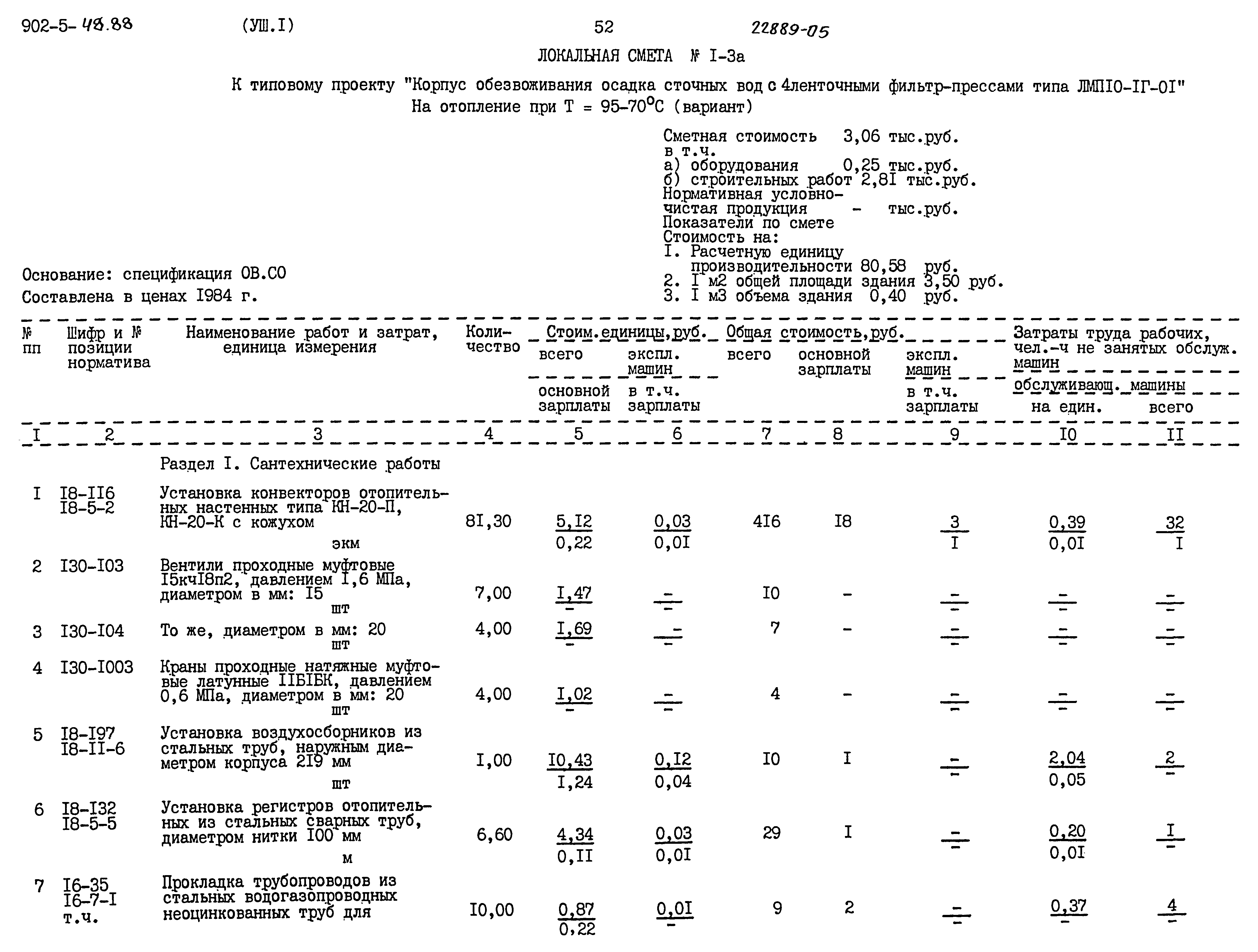 Типовой проект 902-5-48.88