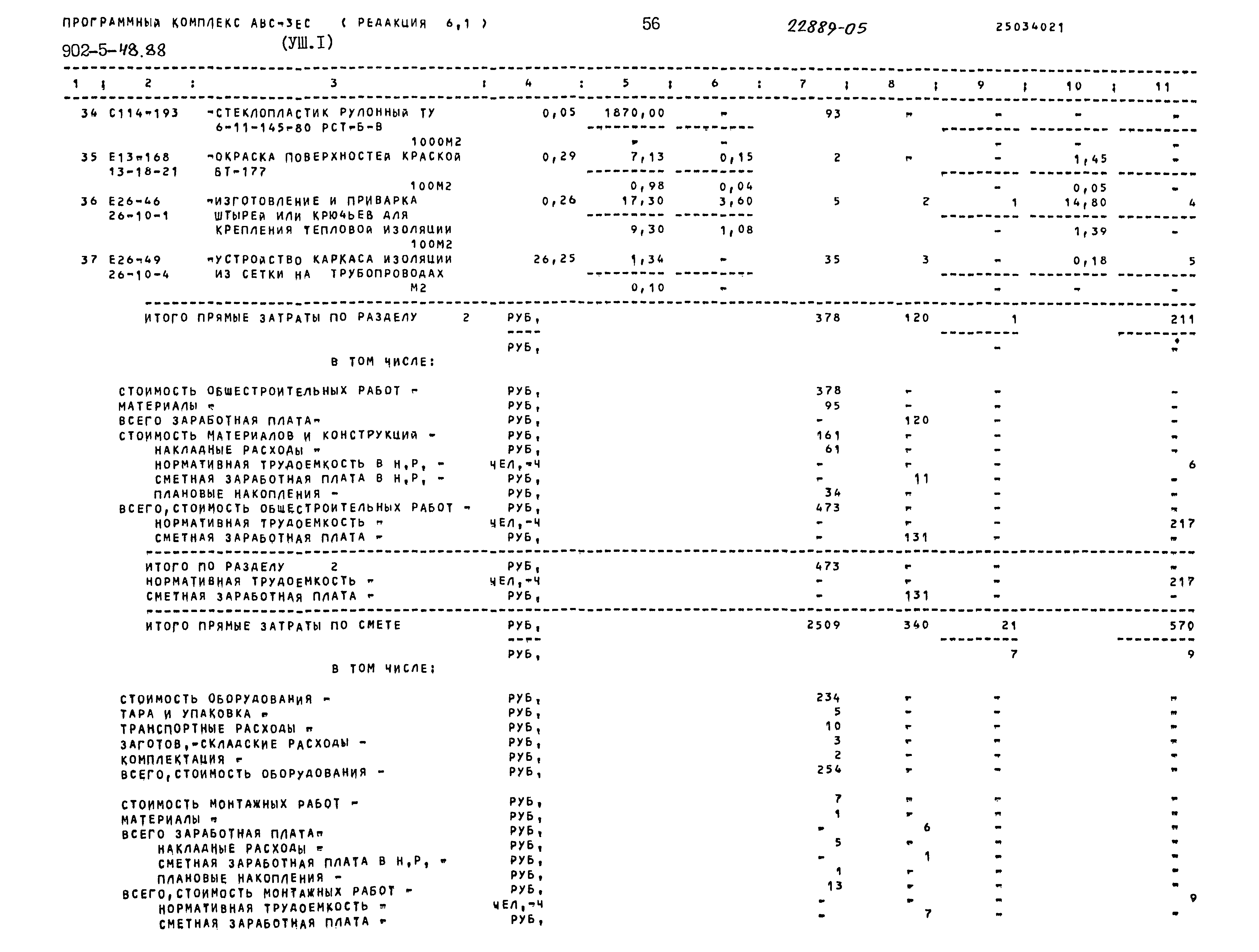 Типовой проект 902-5-48.88