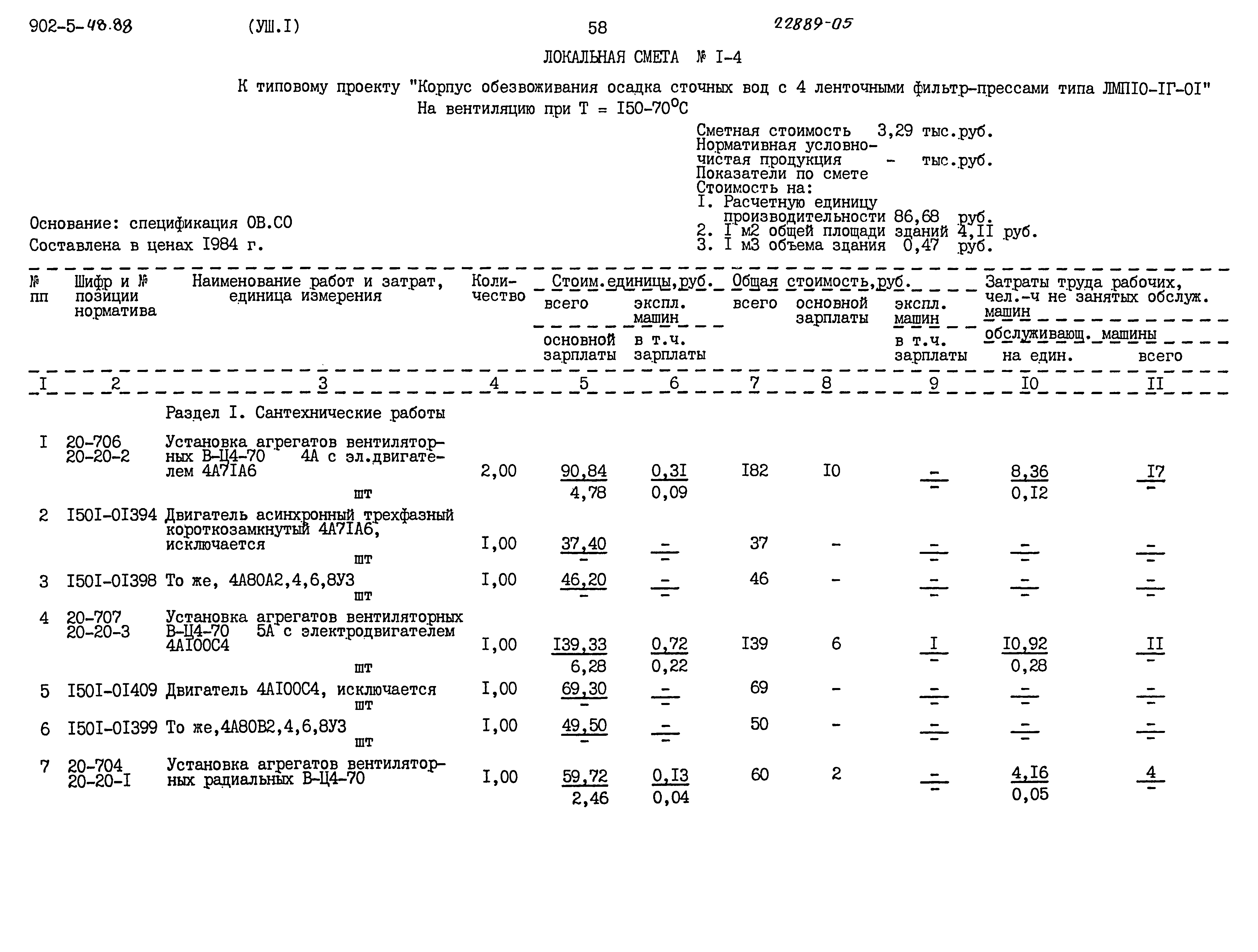 Типовой проект 902-5-48.88