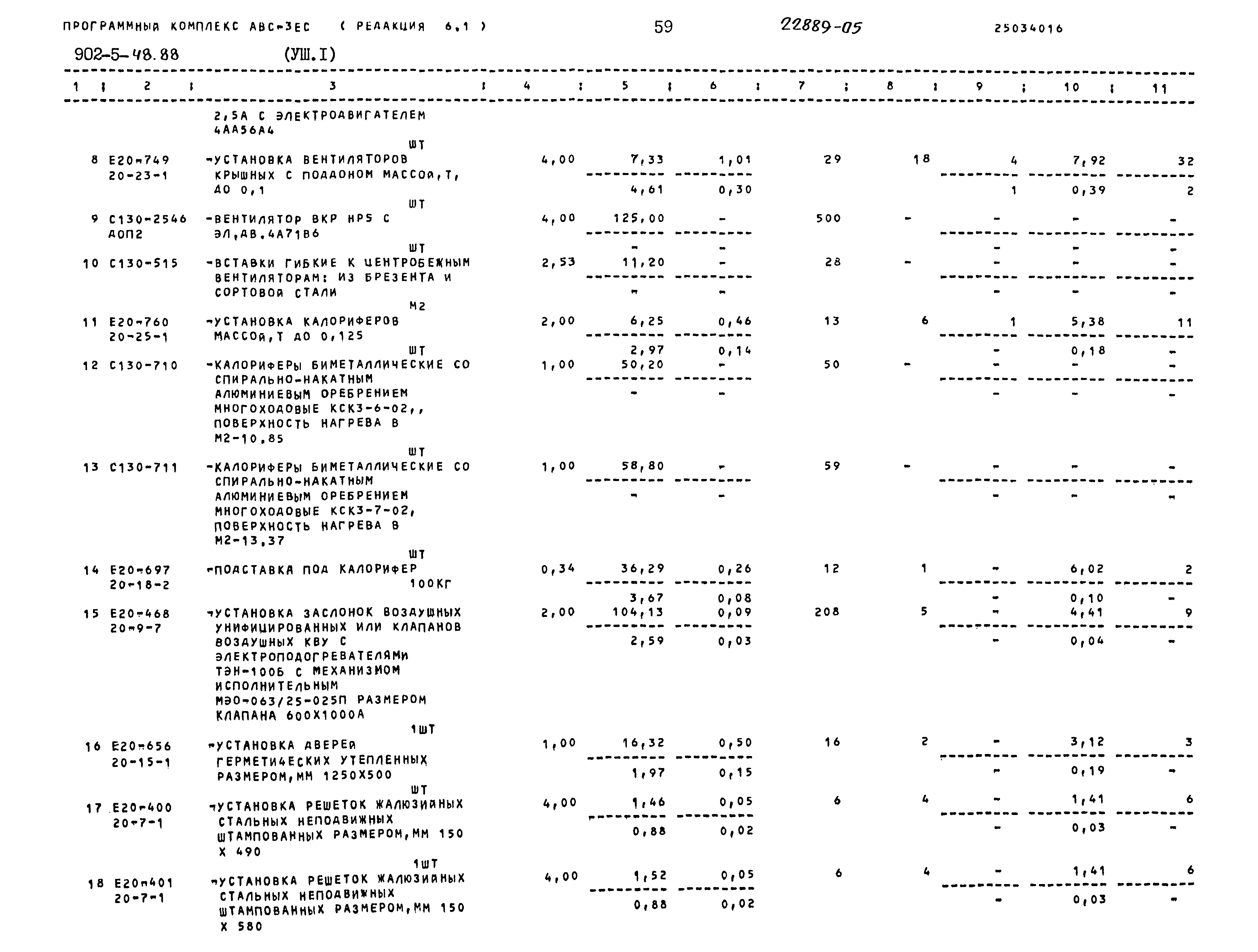 Типовой проект 902-5-48.88