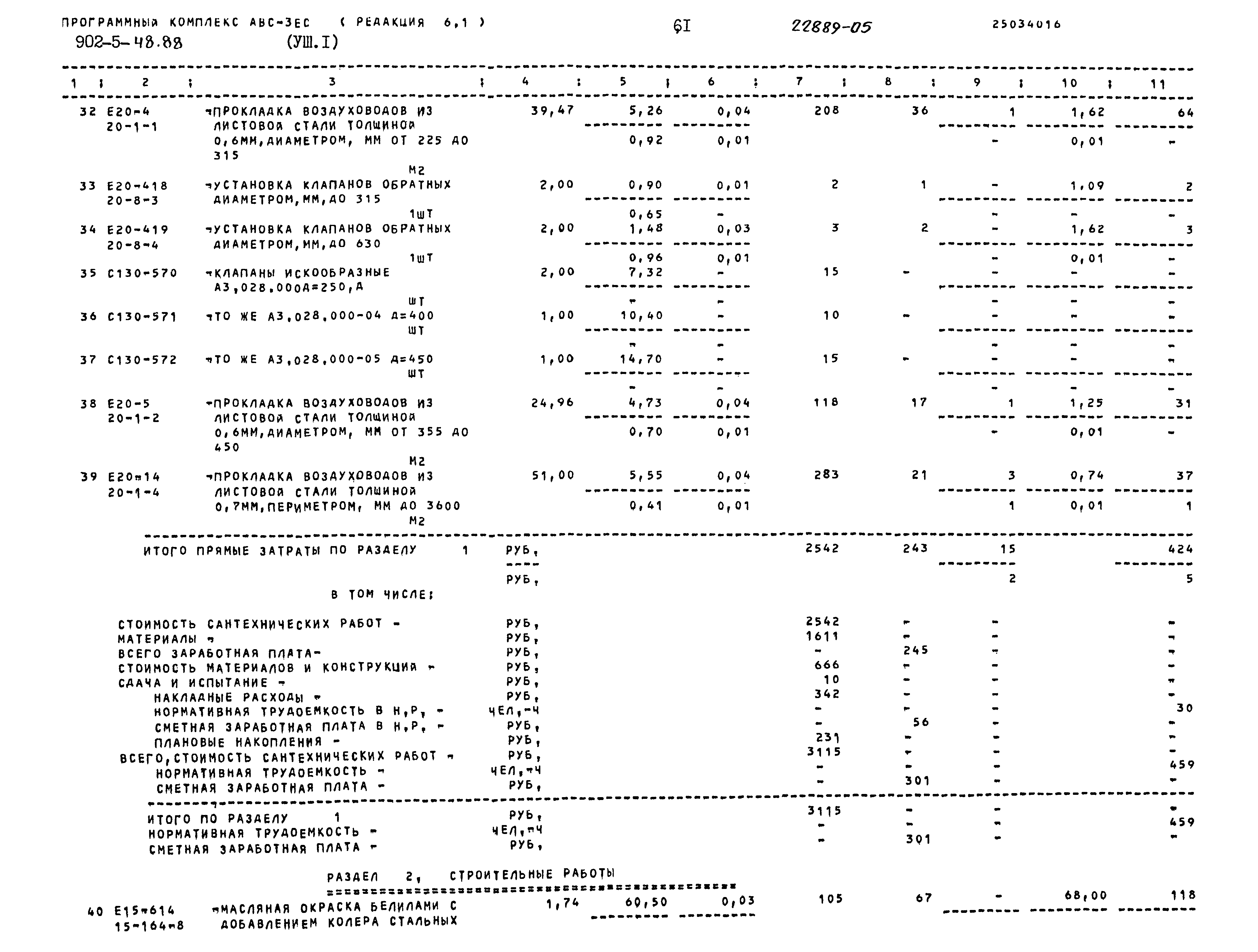 Типовой проект 902-5-48.88