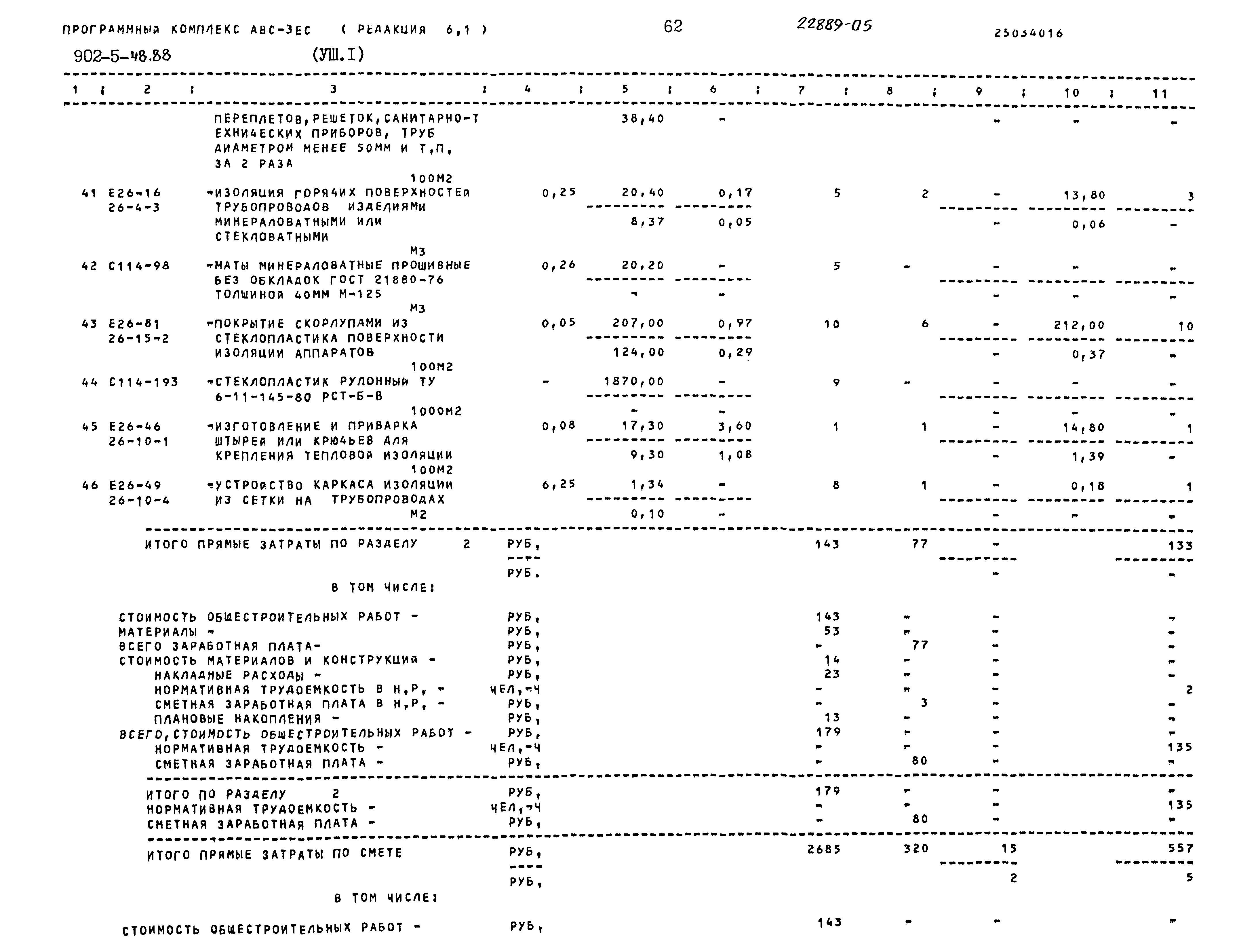 Типовой проект 902-5-48.88