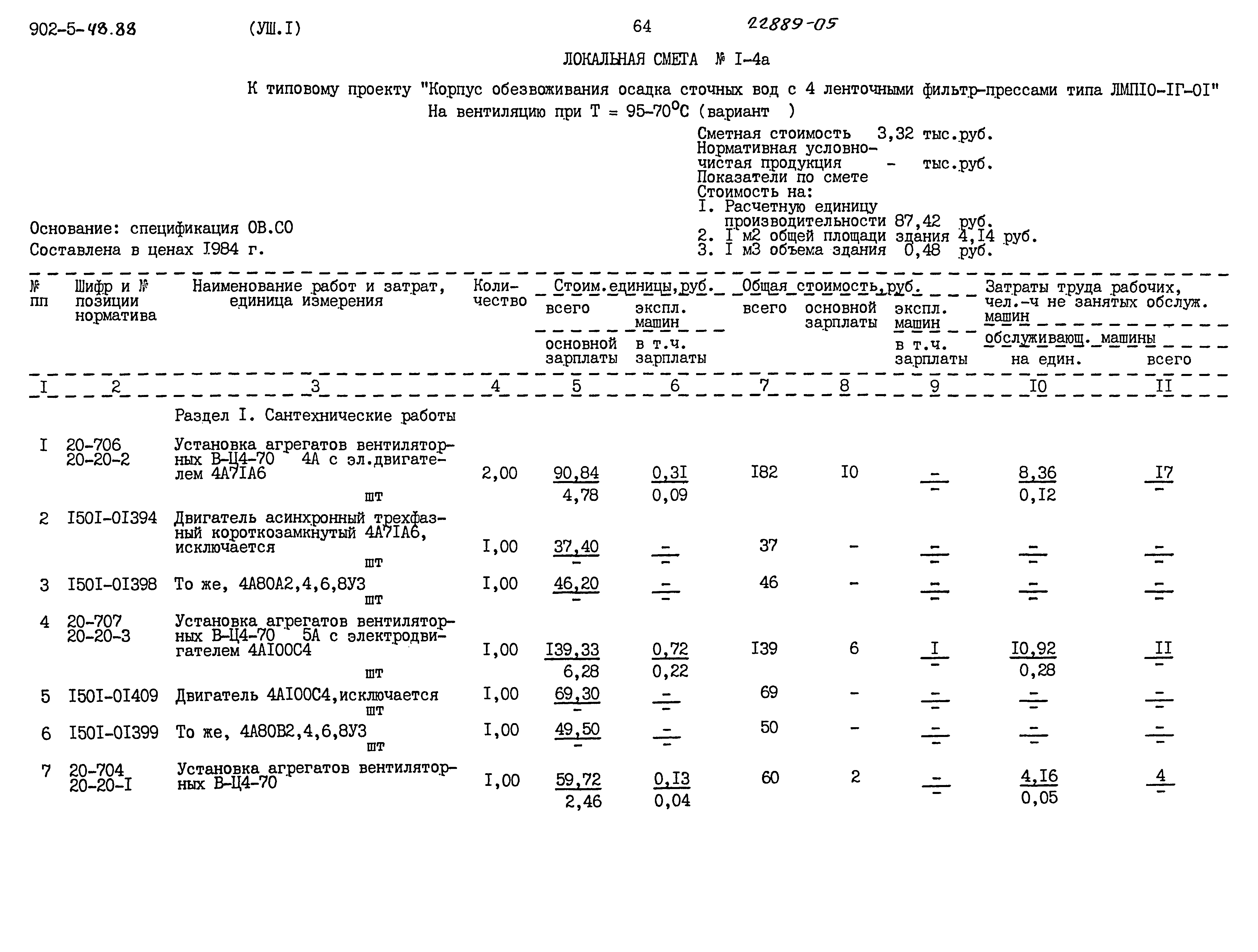 Типовой проект 902-5-48.88