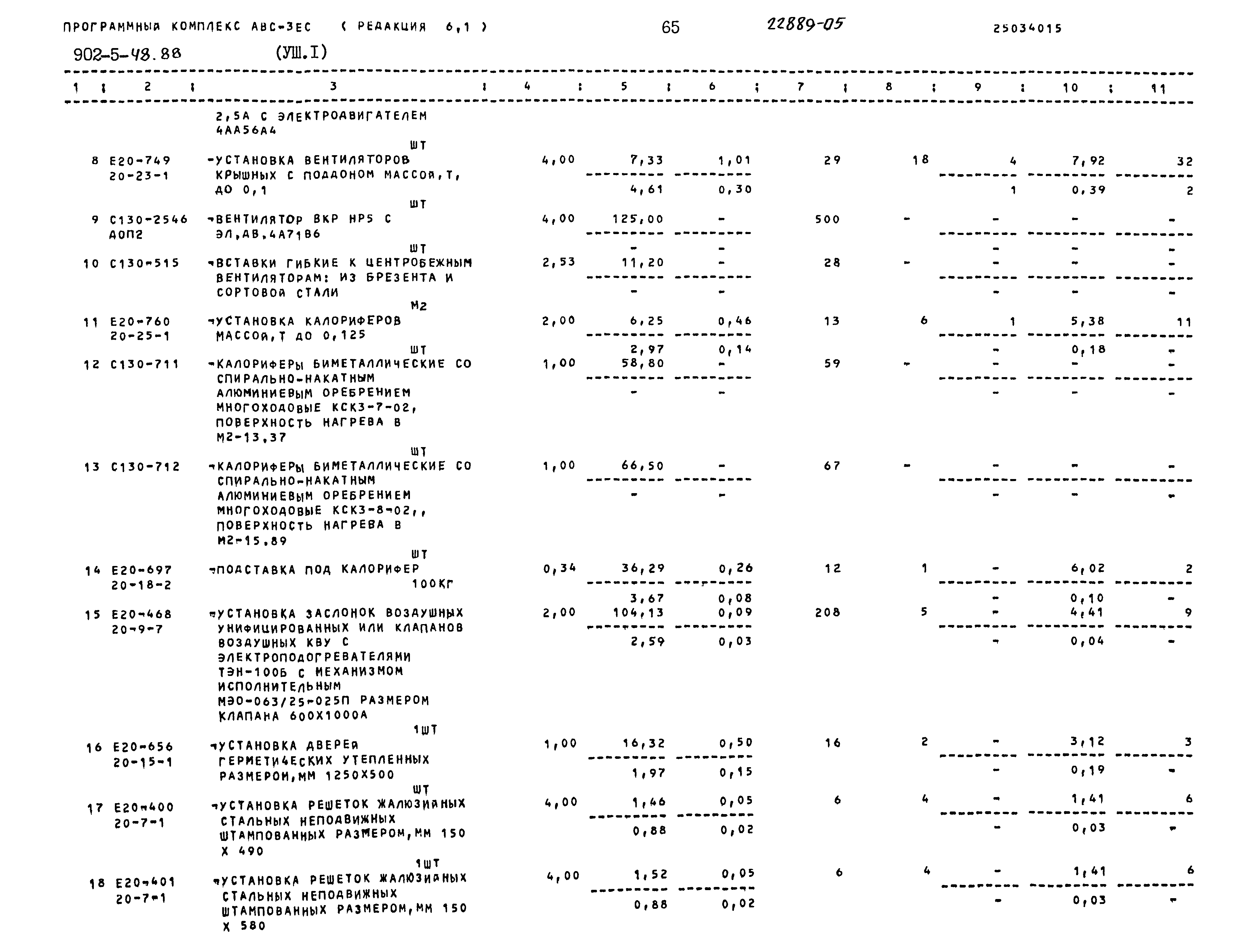 Типовой проект 902-5-48.88